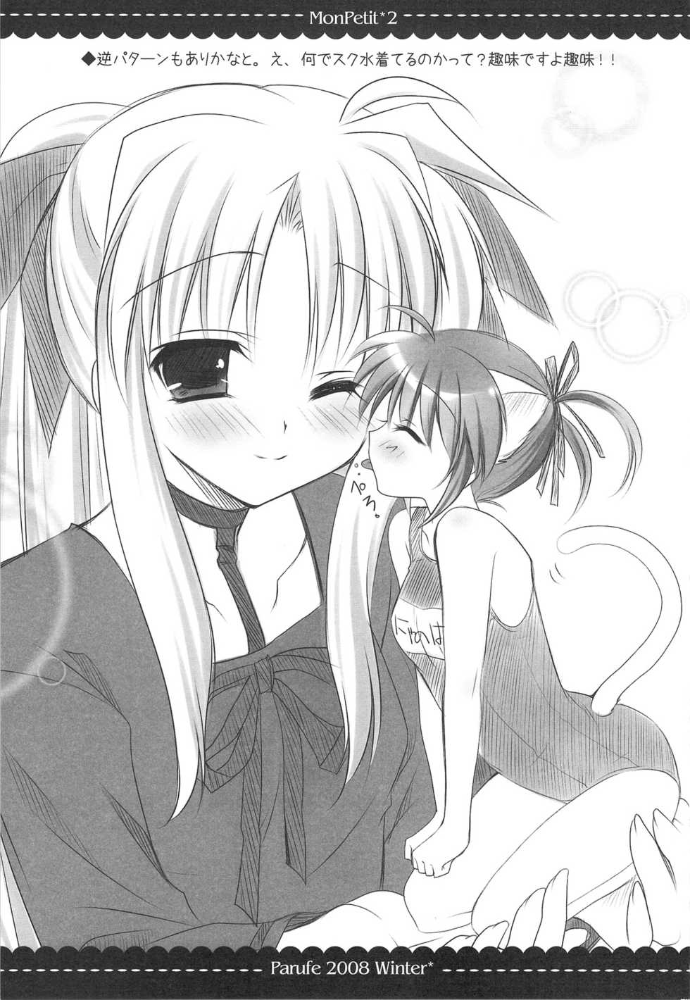 (C75) [Parufe (Hayashi Sakura)] MonPetit*2 (Mahou Shoujo Lyrical Nanoha) - Page 14