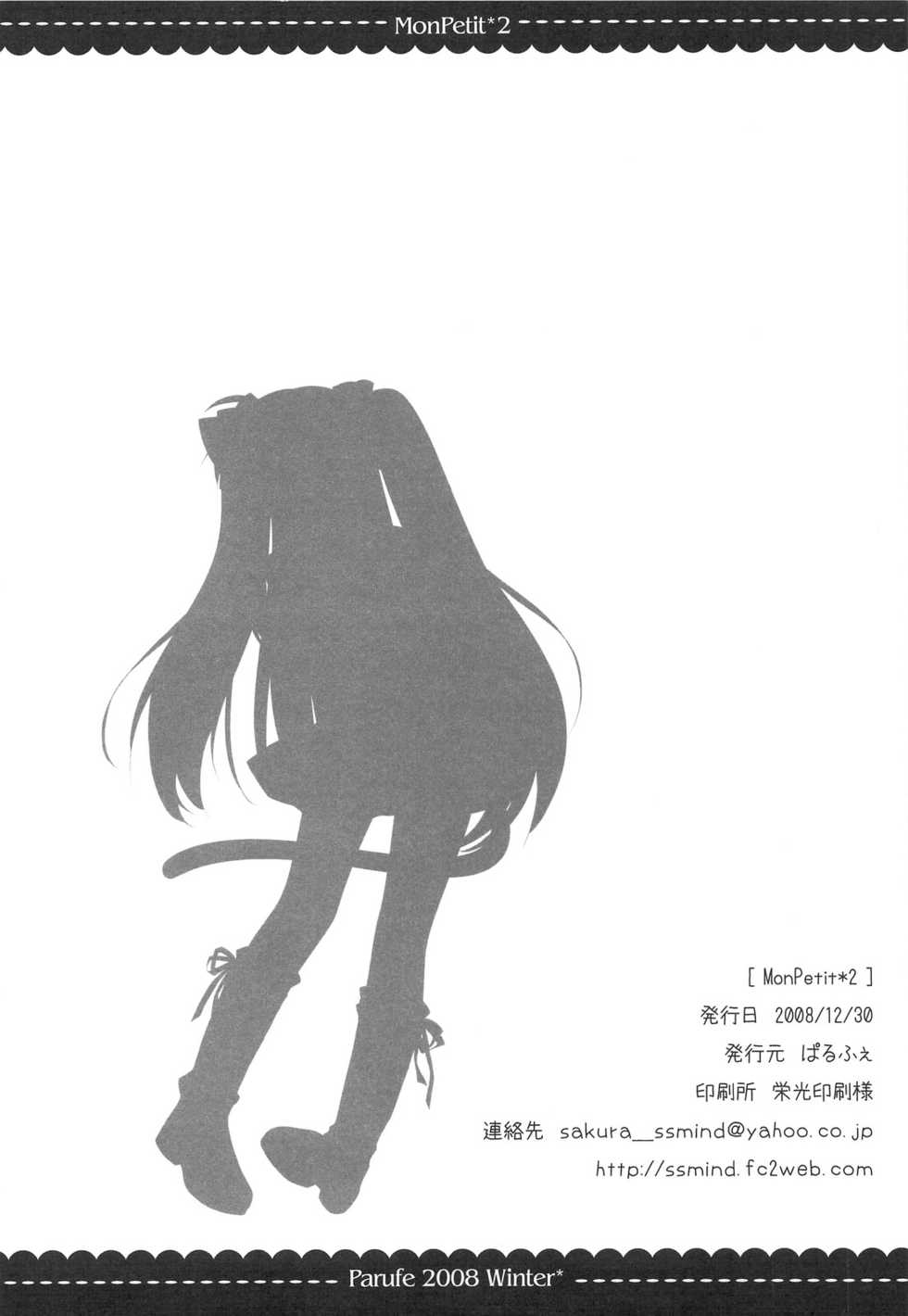 (C75) [Parufe (Hayashi Sakura)] MonPetit*2 (Mahou Shoujo Lyrical Nanoha) - Page 19