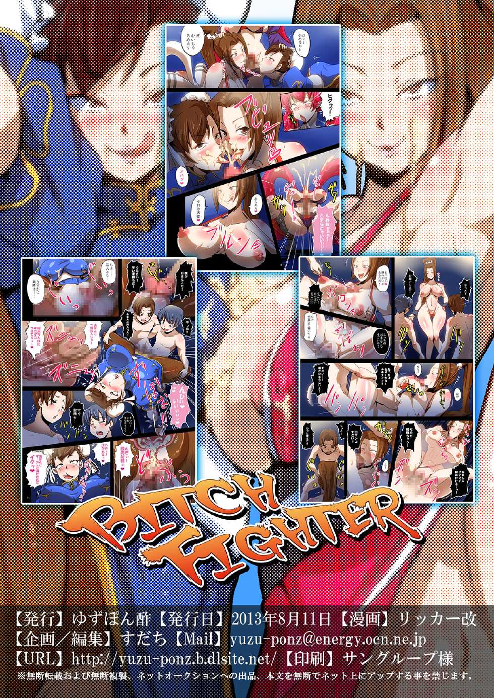 [Yuzuponz (Rikka Kai)] BITCH FIGHTER (Various) [English] [MintVoid] [Digital] - Page 16