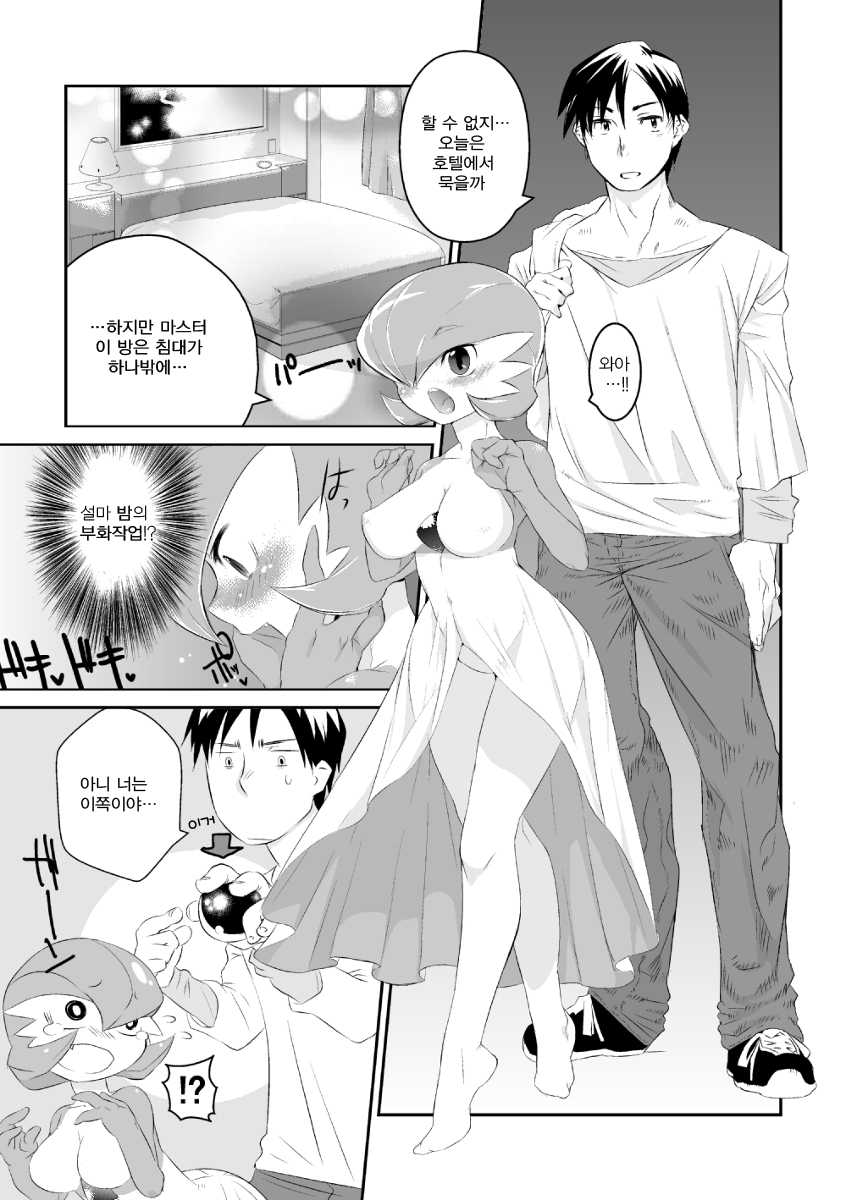 [Mizone] Trainer to Temochi Pokemon ga Love Hotel ni Tomatta Baai | 트레이너와 가지고 있는 포켓몬이 러브호텔에 머무르는 경우 (Pokémon) [Korean] {Team QB} [Decensored] - Page 3