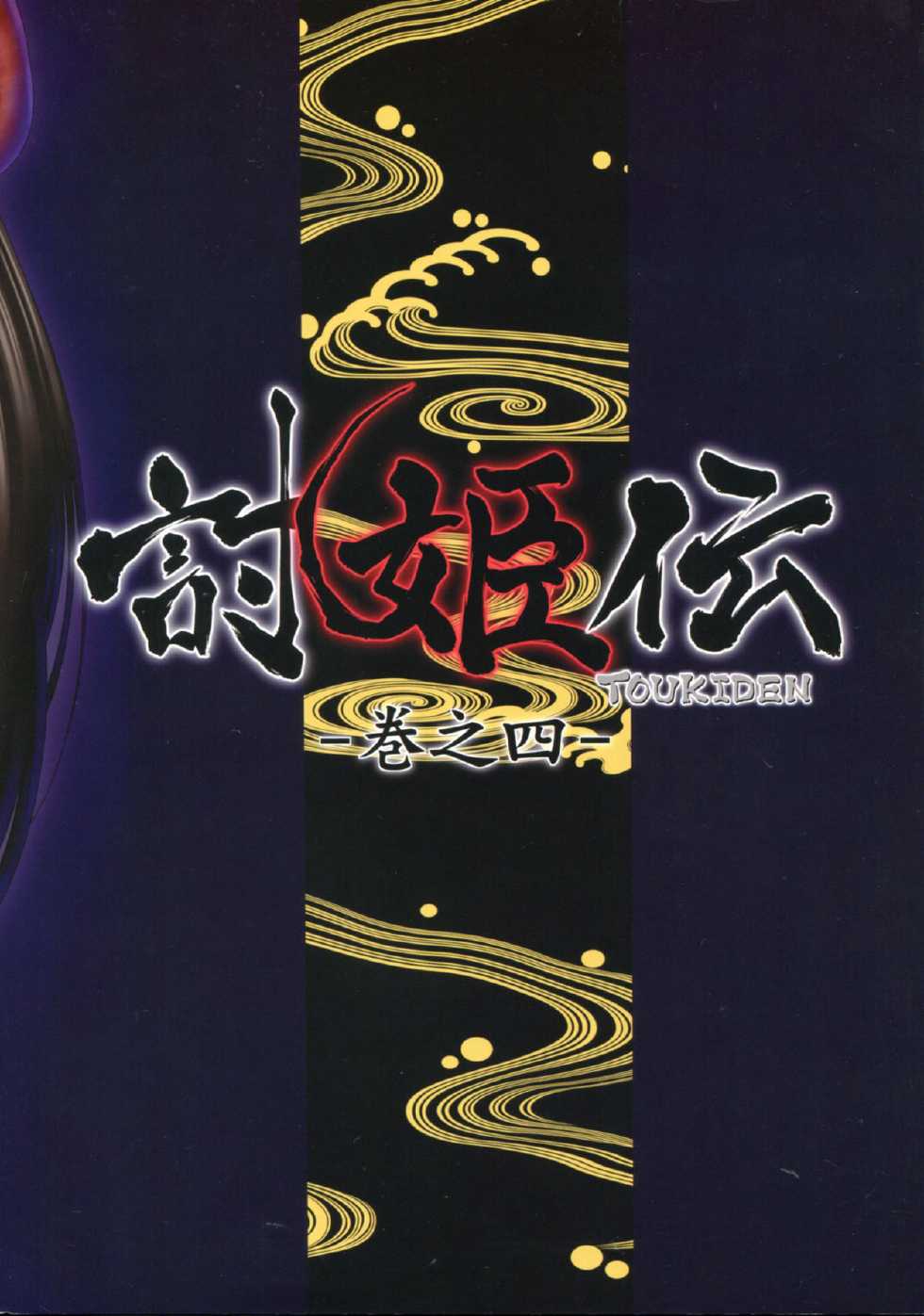 (C87) [Hellabunna (Iruma Kamiri)] Toukiden Maki no Yon (Dead or Alive) - Page 22