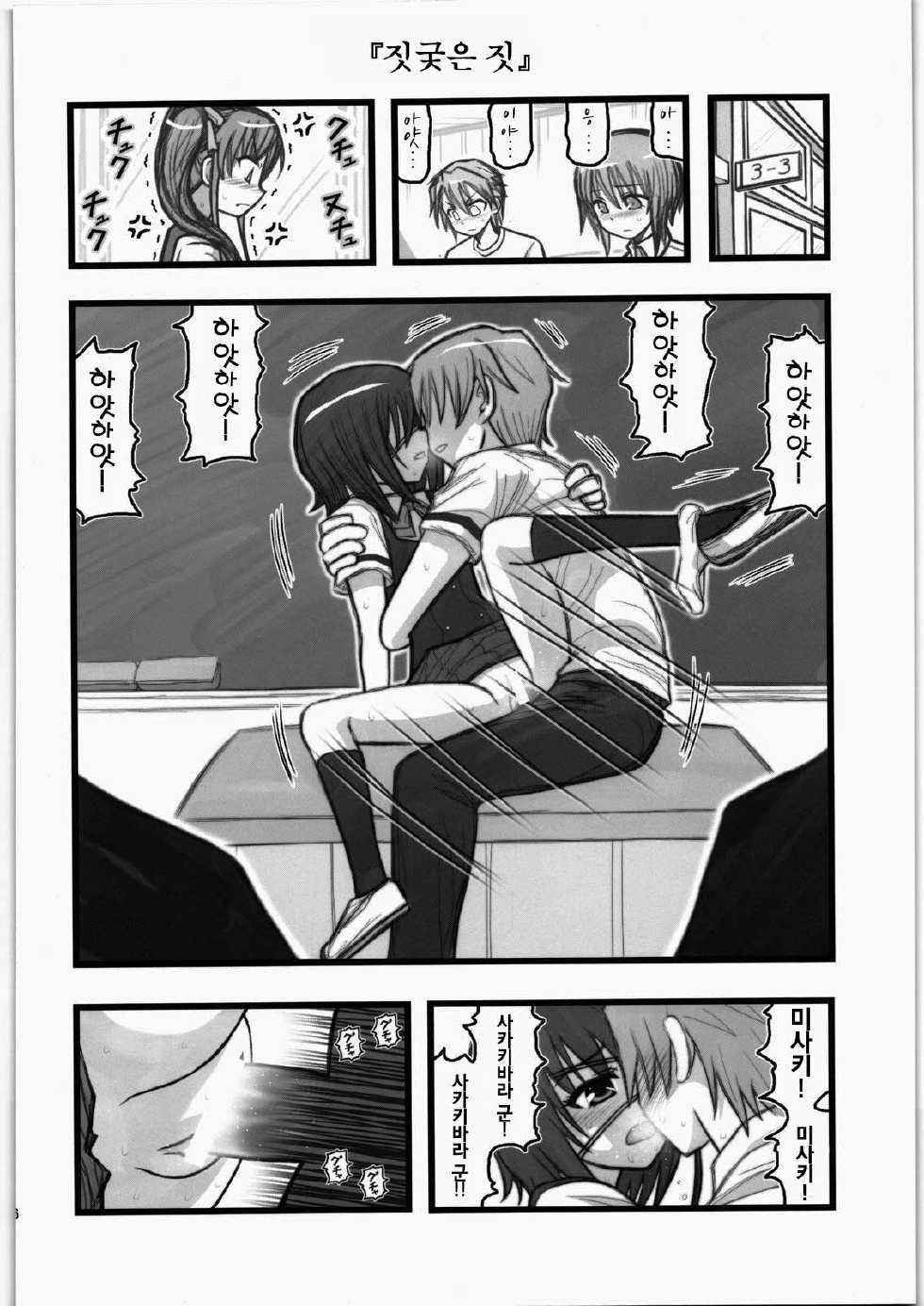 [Daitoutaku (Nabeshima Mike)] Ryoujoku Misaki Mei-chan AJ | 능욕 미사키 메이 쨩 (Another) [Korean] [Team Dog Drip] - Page 25