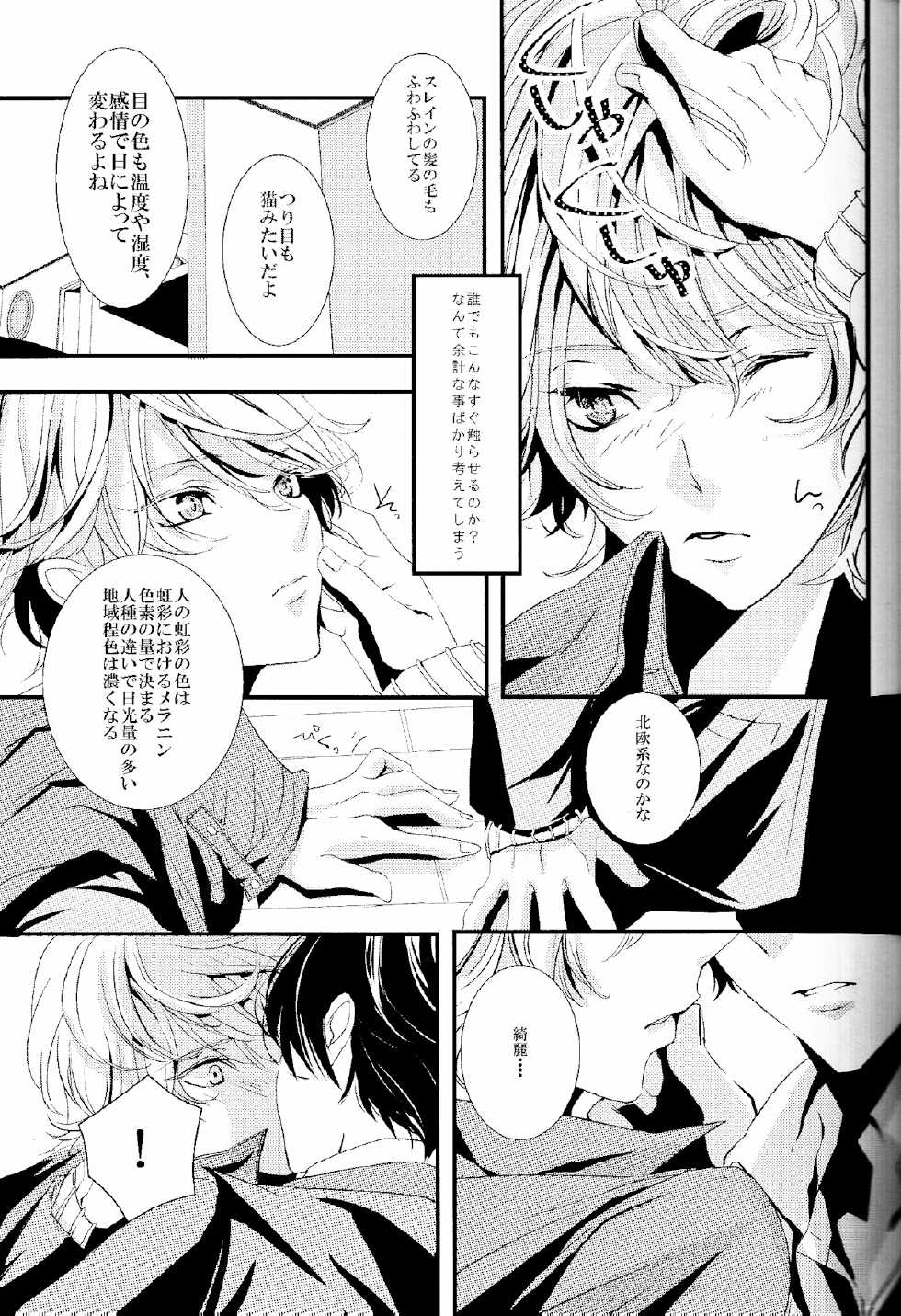 (SPARK9) [Shiroan (Runa)] 2-hiki no Neko (Aldnoah.Zero) - Page 8