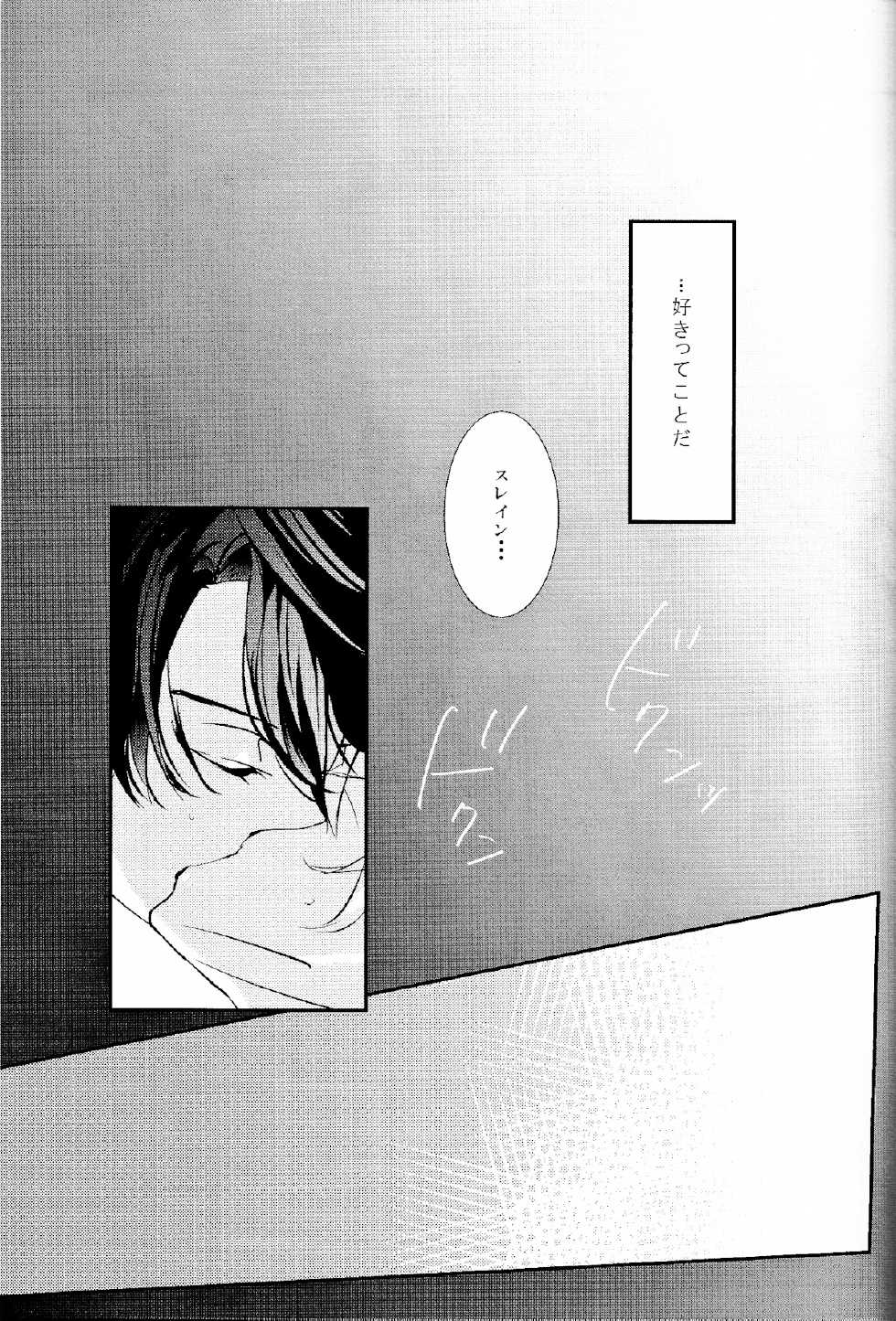 (SPARK9) [Shiroan (Runa)] 2-hiki no Neko (Aldnoah.Zero) - Page 21