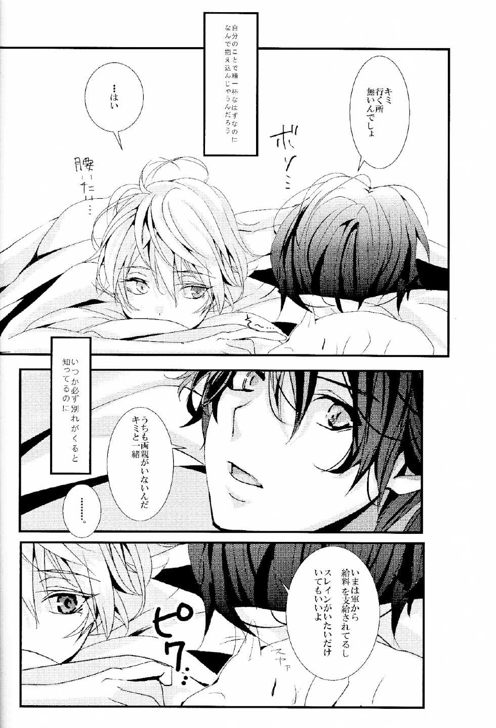 (SPARK9) [Shiroan (Runa)] 2-hiki no Neko (Aldnoah.Zero) - Page 22