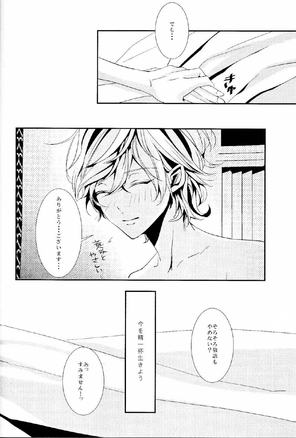 (SPARK9) [Shiroan (Runa)] 2-hiki no Neko (Aldnoah.Zero) - Page 24