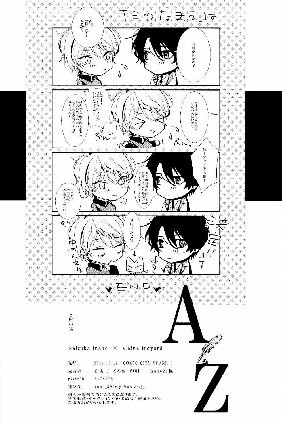 (SPARK9) [Shiroan (Runa)] 2-hiki no Neko (Aldnoah.Zero) - Page 28