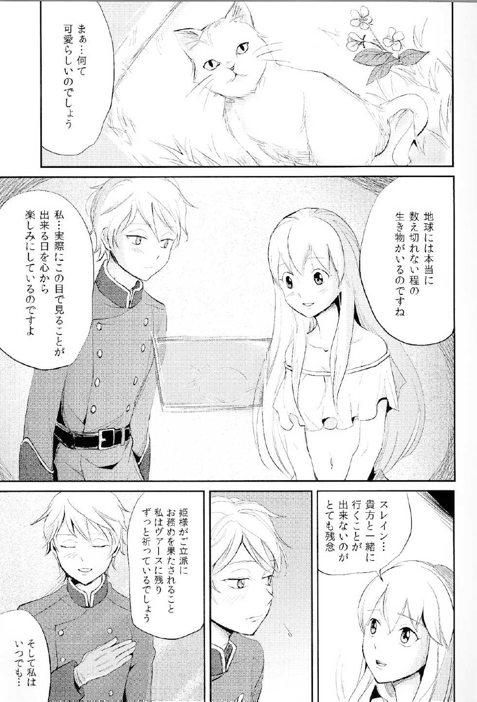 (Shota Scratch 24) [Taurin 1 Oku (Tataru)] Affection Chien (Aldnoah Zero) - Page 2
