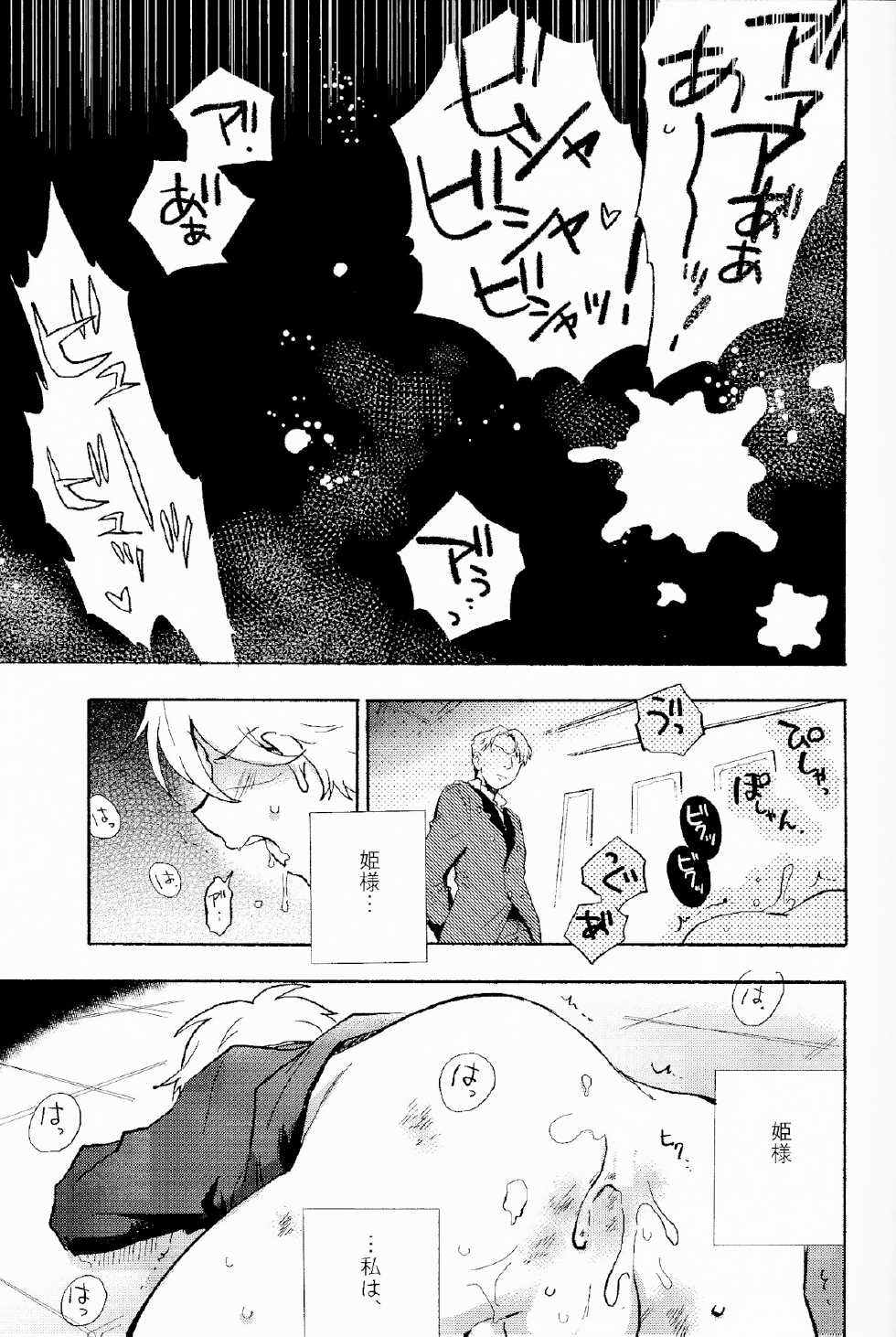 (SPARK9) [Red Etude (Sohya)] DANCE IN THE DARK (Aldnoah Zero) - Page 10