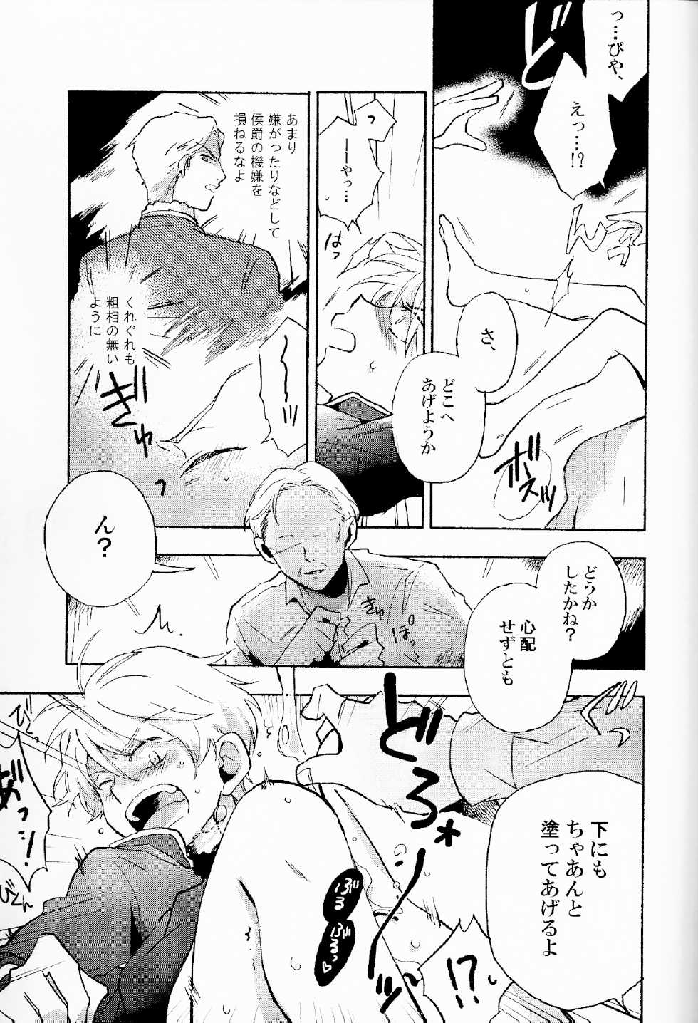 (SPARK9) [Red Etude (Sohya)] DANCE IN THE DARK (Aldnoah Zero) - Page 16