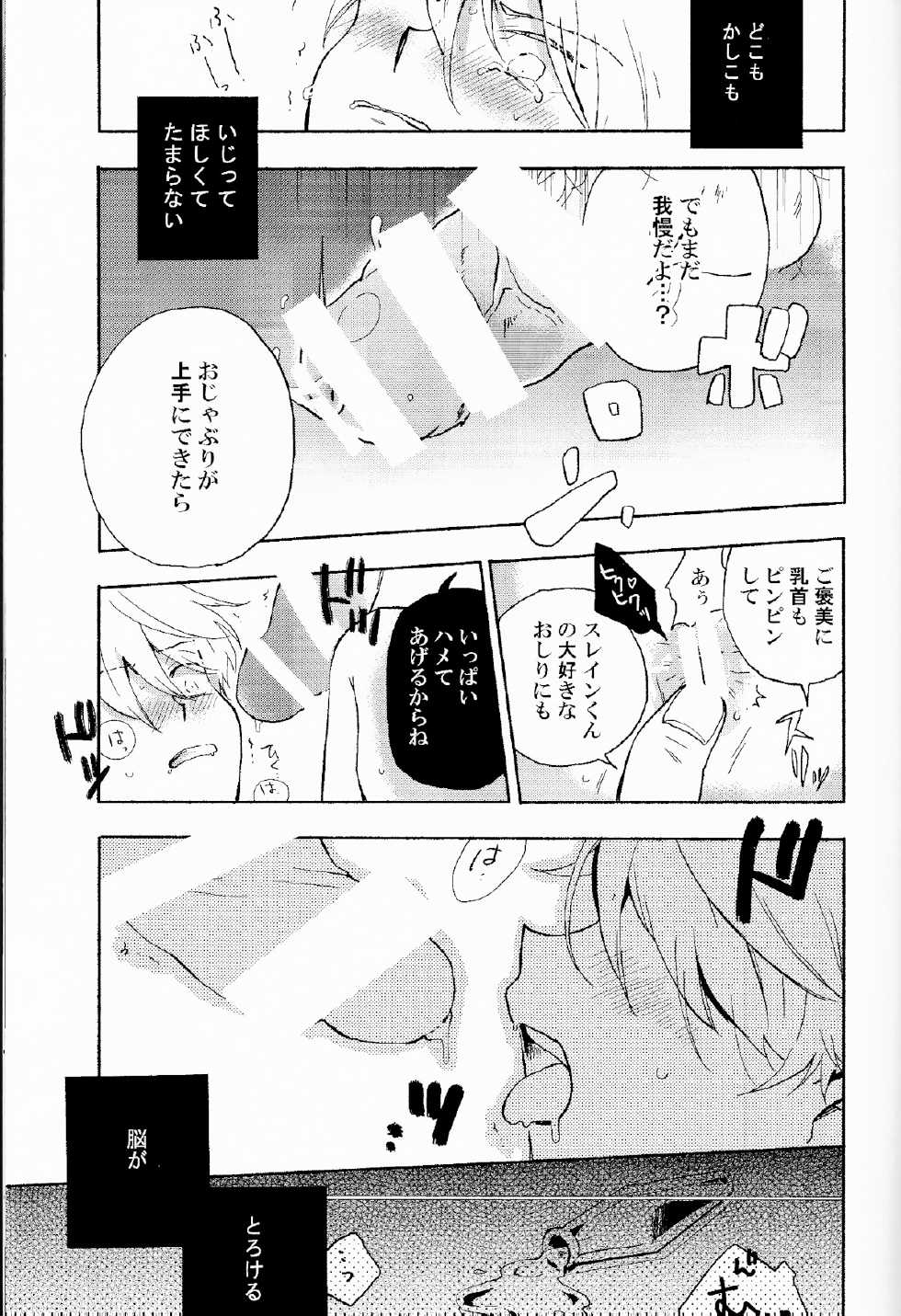 (SPARK9) [Red Etude (Sohya)] DANCE IN THE DARK (Aldnoah Zero) - Page 18