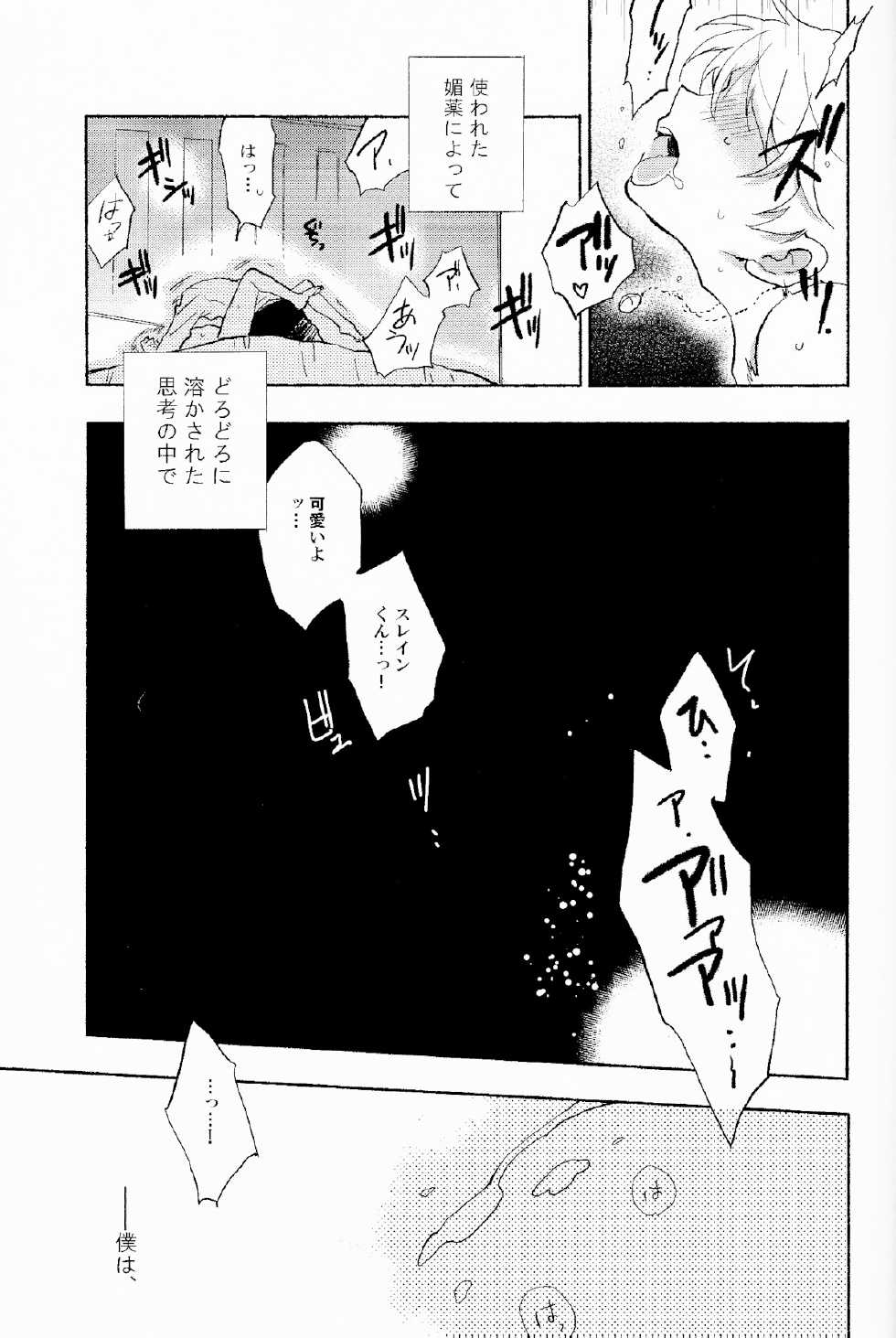 (SPARK9) [Red Etude (Sohya)] DANCE IN THE DARK (Aldnoah Zero) - Page 22