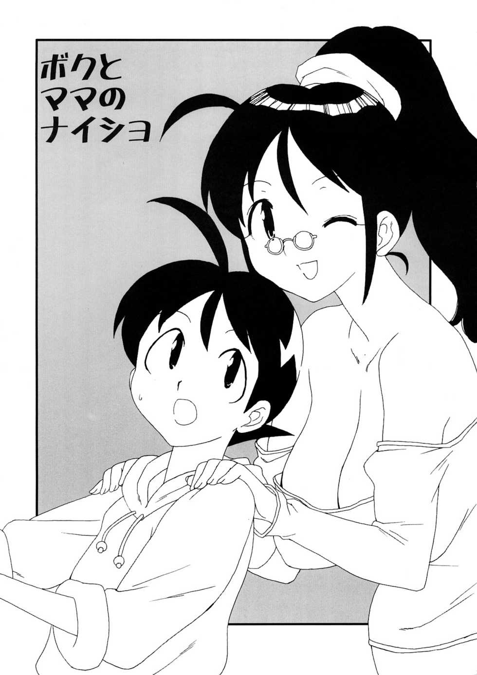 (C72) [MURDERHOUSE (Workaholic)] Boku to Mama no Naisho (Keroro Gunsou) - Page 2