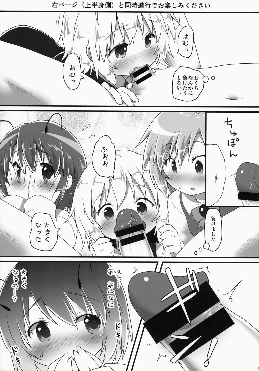(C87) [Gainamon (Natsu no Koucha)] Sakusei Quartet (Touhou Project) - Page 10