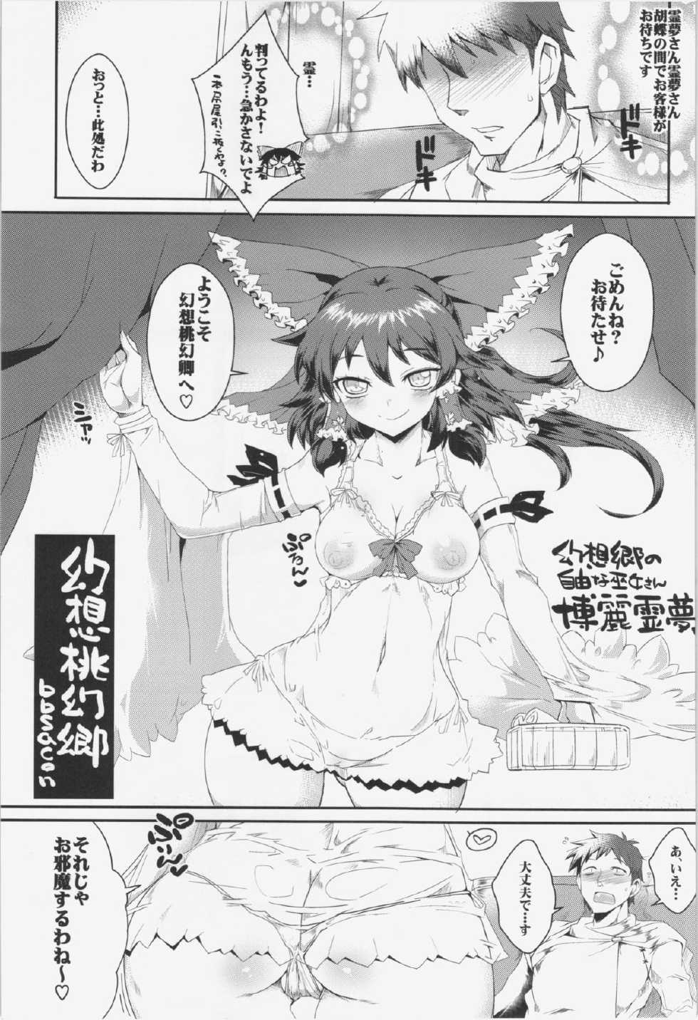 (Shuuki Reitaisai) [Yomothuhirasaka, Heart's nest (bbsacon, hato)] Gensou Tougenkyou (Touhou Project) - Page 3
