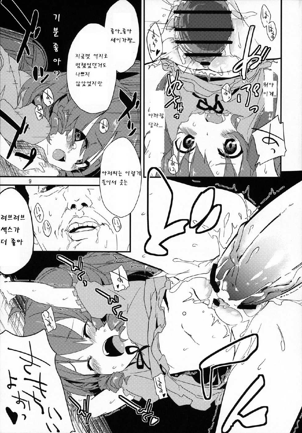 (C84) [Dot Eito (Sawayaka Samehada, Kedama)] Tsuugakuro de, Tsukamaeta. (Touhou Project) [Korean] [팀 남성부] - Page 9