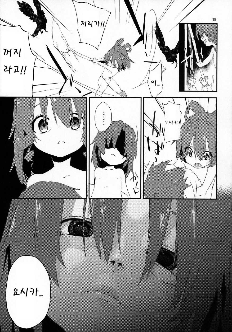 (C84) [Dot Eito (Sawayaka Samehada, Kedama)] Tsuugakuro de, Tsukamaeta. (Touhou Project) [Korean] [팀 남성부] - Page 19