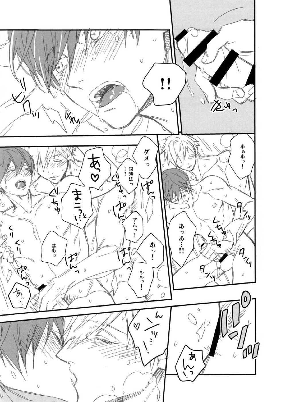 (C87) [Onichikusyou (Oni)] Kiss!! (Free!) - Page 14