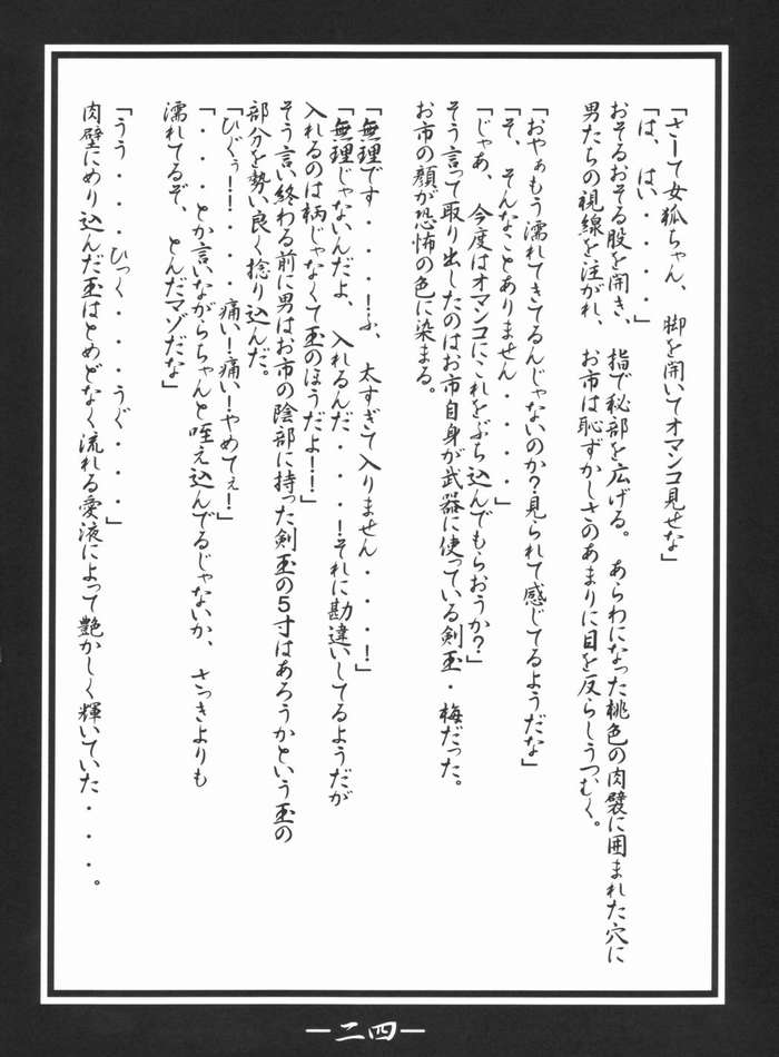 (CR36) [MEAN MACHINE (Mifune Seijirou)] Miyabi (Samurai Warriors) - Page 21