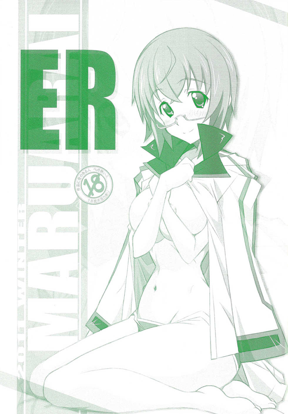 (C81) [Maruarai (Arai Kazuki)] ER (IS <Infinite Stratos>) - Page 1