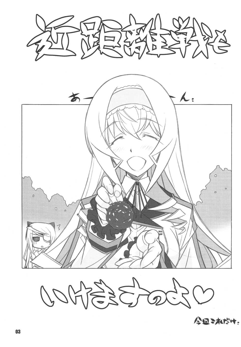 (C81) [Maruarai (Arai Kazuki)] ER (IS <Infinite Stratos>) - Page 2