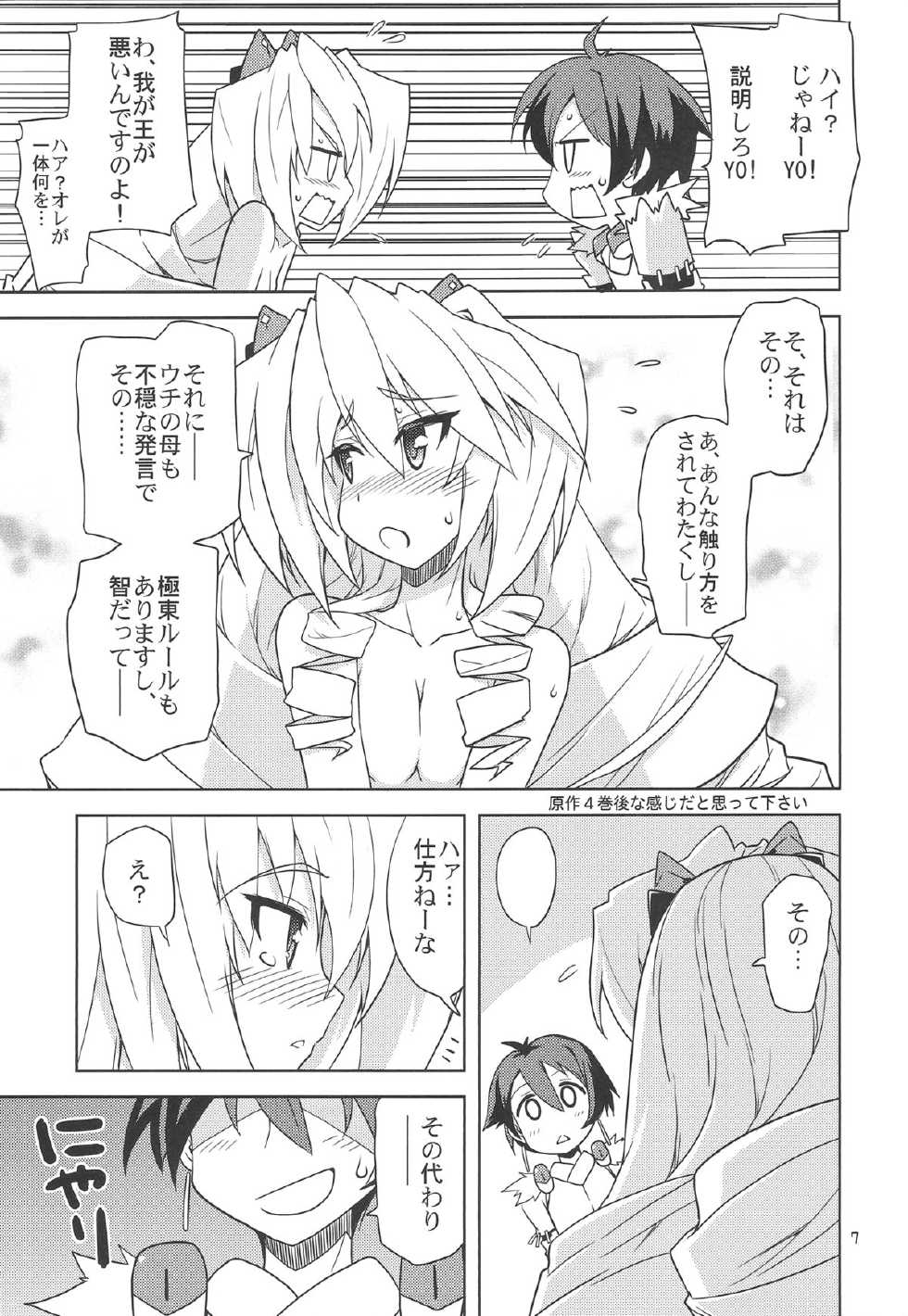 (C81) [Gakuen Yuushabu (Tsurugi Yasuyuki)] Suki Suki Mitotsu-san (Kyoukai Senjou no Horizon) - Page 6