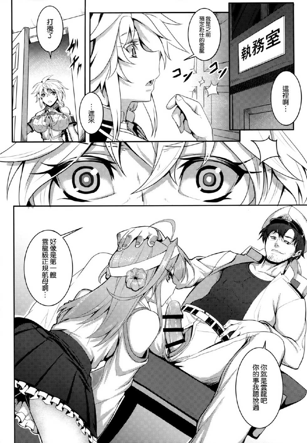 (C87) [Avion Village (Johnny)] Wa ga Chinjufu ni Shingata Seiki Kuubo Unryuu  Chakunin su (Kantai Collection -KanColle-) [Chinese] [空気系☆漢化] - Page 5