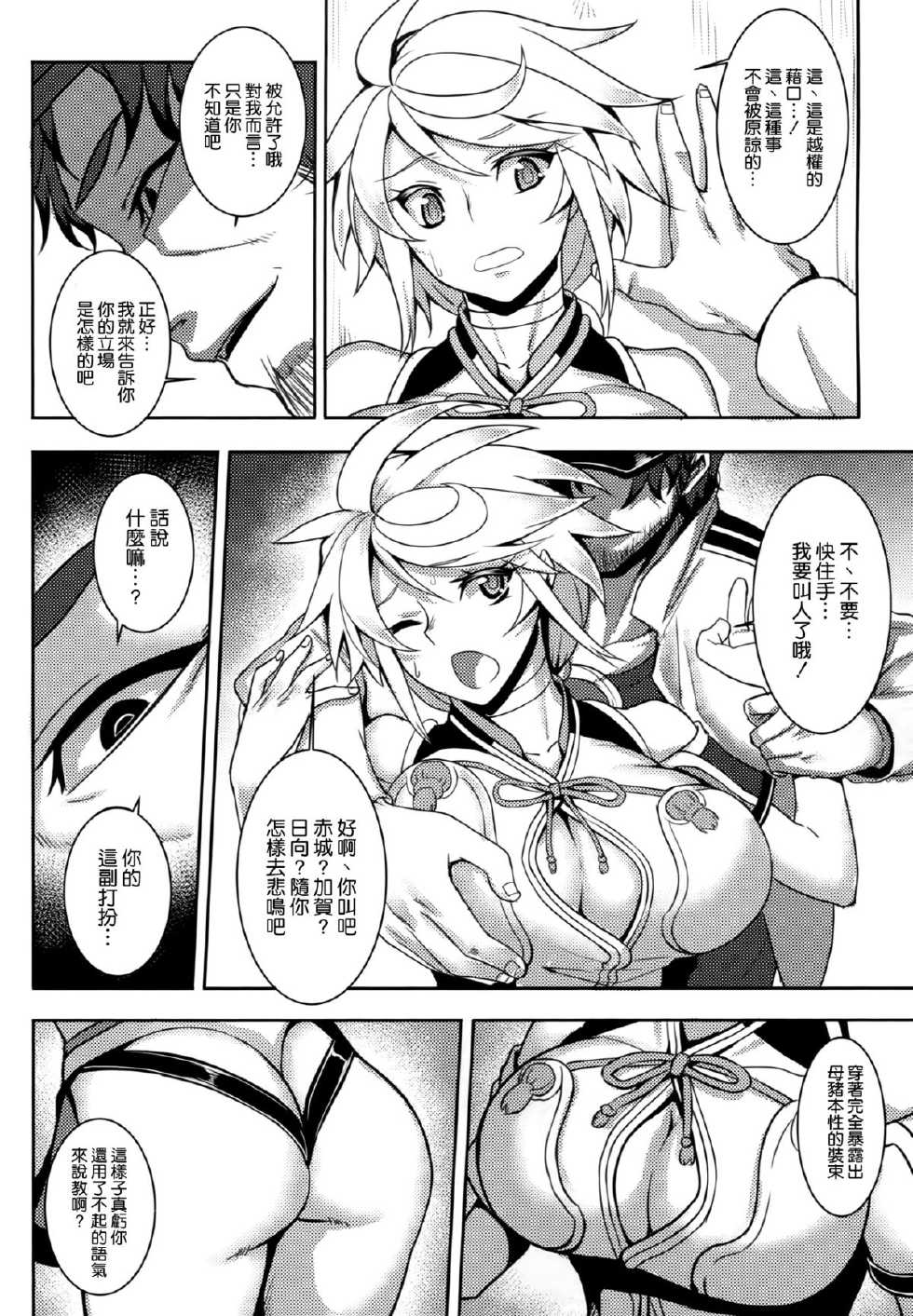 (C87) [Avion Village (Johnny)] Wa ga Chinjufu ni Shingata Seiki Kuubo Unryuu  Chakunin su (Kantai Collection -KanColle-) [Chinese] [空気系☆漢化] - Page 13
