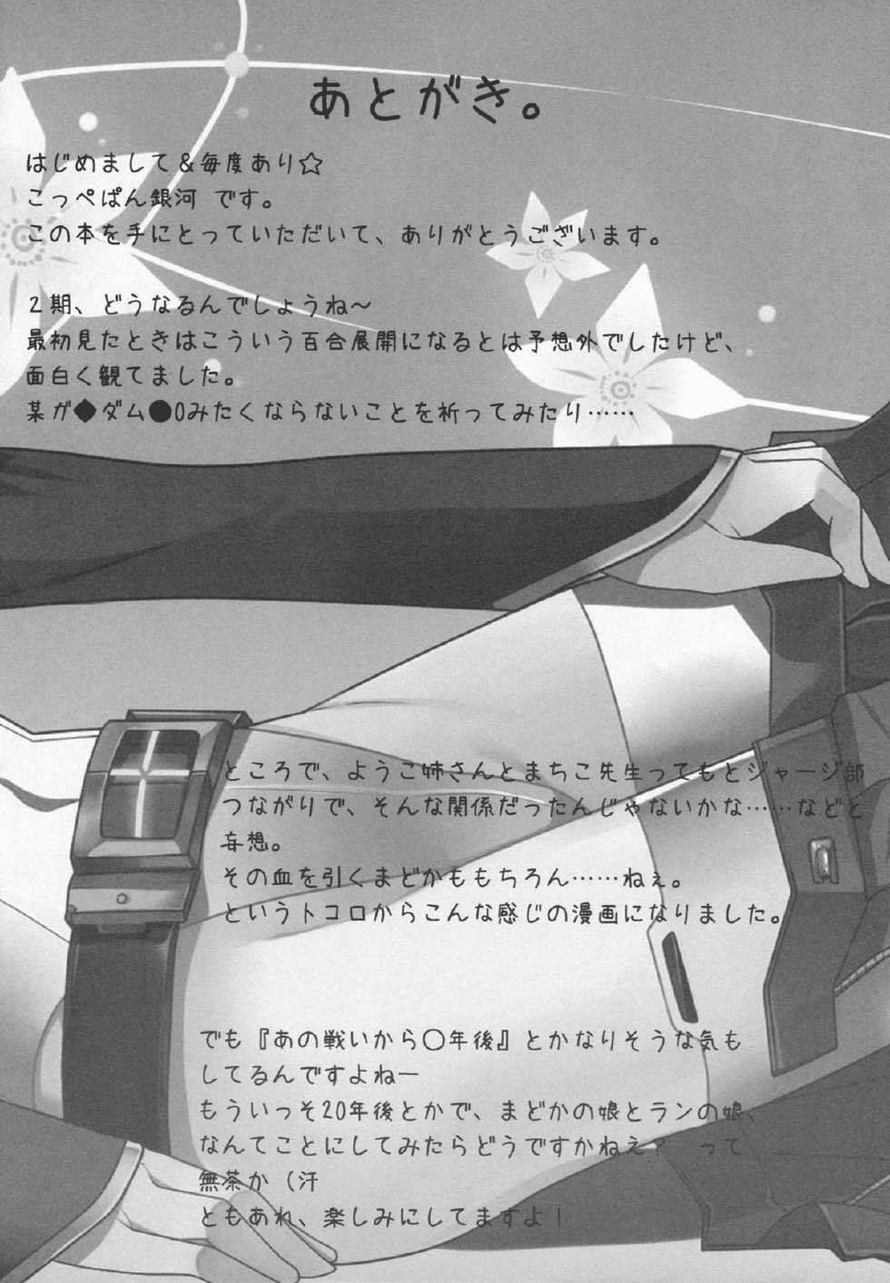 (COMIC1☆6) [Coupe Pain Ginga (Arisawa Tsukasa, Namakura Makibishi)] Rinne no Hana Saku Machi de Anata to Deatta | Te Conocí en la Ciudad en la cual Florecen las Rinne (Rinne no Lagrange) [Spanish] [Love Makko Suki] - Page 15