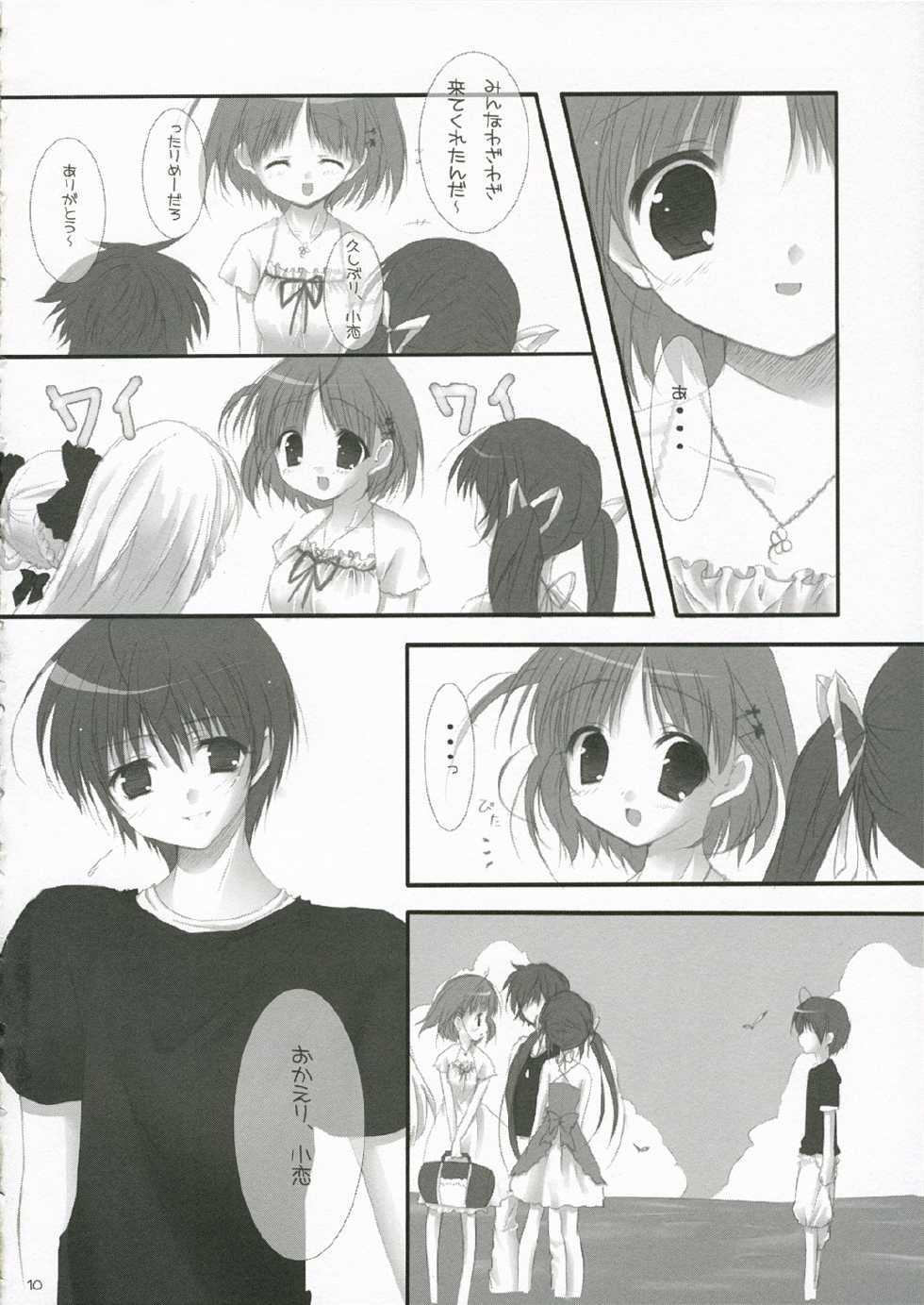 (C70) [canvas (Miyasaka Miyu) Reunion (D.C.II ~Da Capo II~) - Page 9