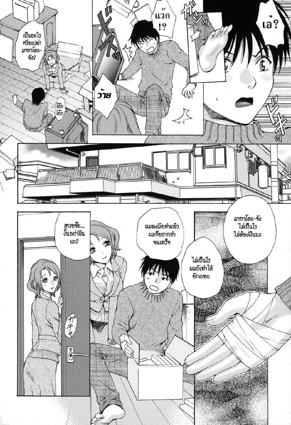 [Arou Rei] Kanojo no Shi.zu.ku [Thai ภาษาไทย] [HypNos] - Page 14