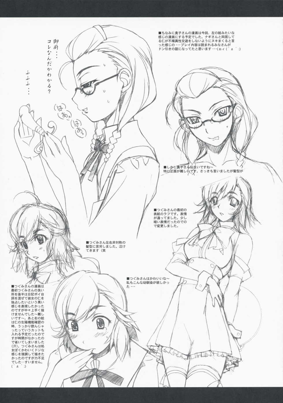 (C75) [Studio Z.M (Kazuma)] Sub... Characters (Kannagi: Crazy Shrine Maidens) - Page 18