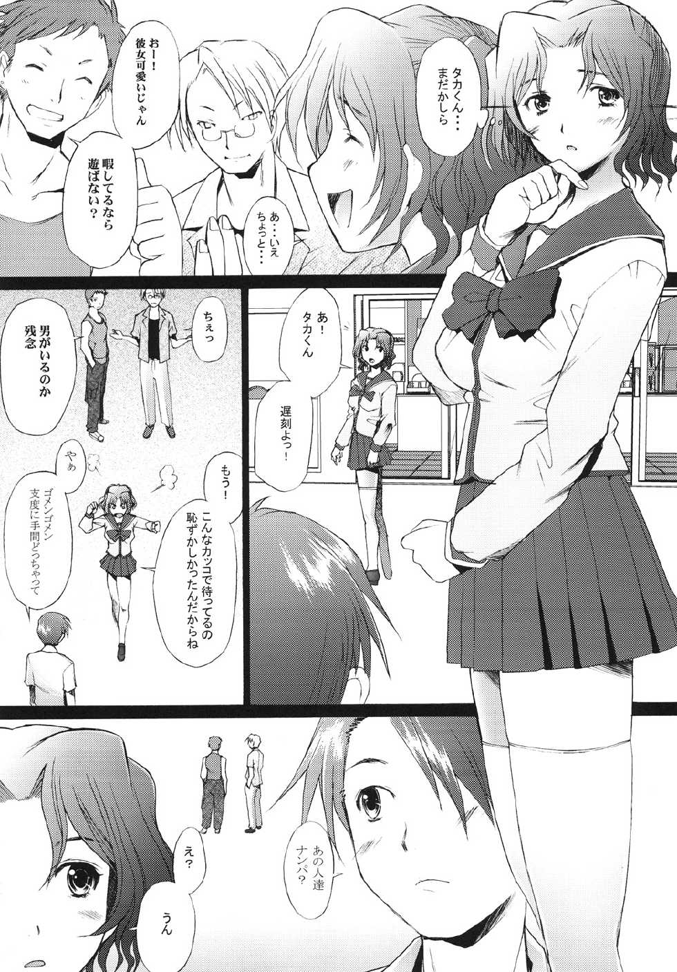 [Kohakutei (Sakai Hamachi)] Ranjyuku 2 (ToHeart 2) [Digital] - Page 8