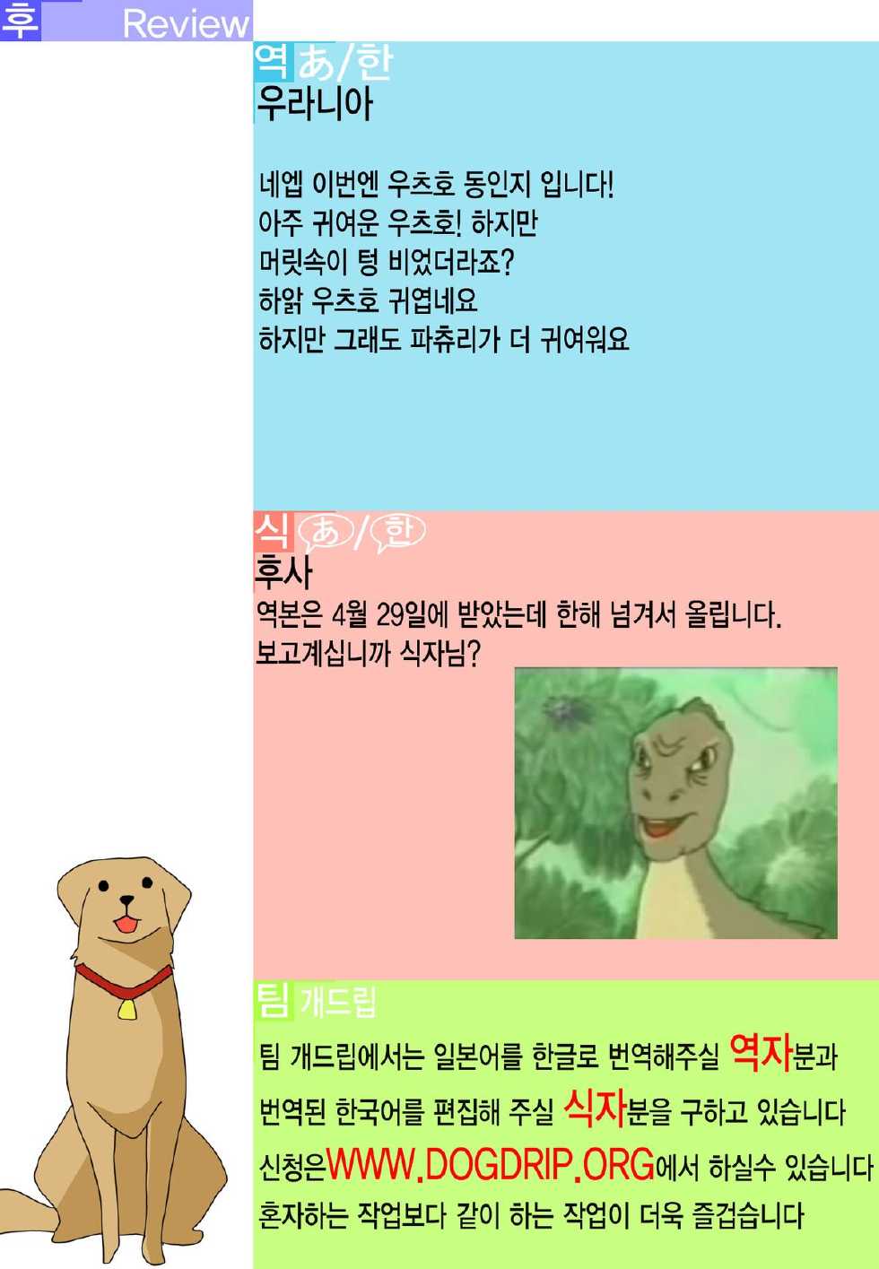 [Hellfragrance (Utsurogi Angu)] Soragoto Yatagarasu | 헛소리 야타가라스 (Touhou Project) [Korean] [Team Dog Drip] [Digital] - Page 29