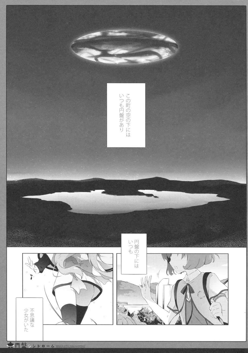(C87) [Shiratamaco (Shiratama)] Enban Syndrome (Sora no Method) - Page 4