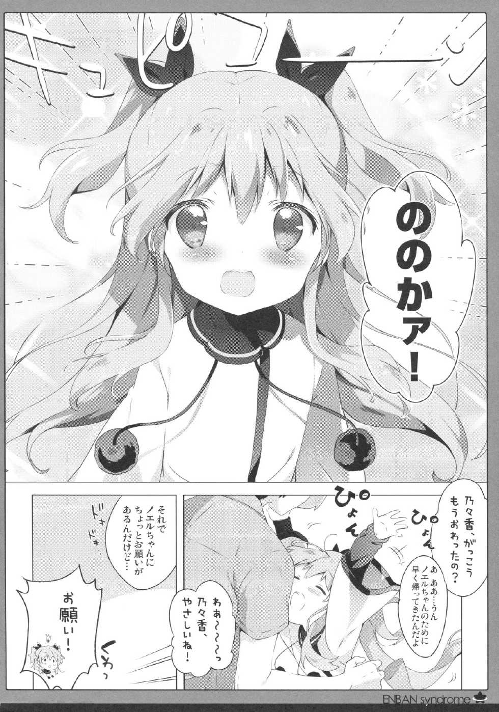 (C87) [Shiratamaco (Shiratama)] Enban Syndrome (Sora no Method) - Page 7