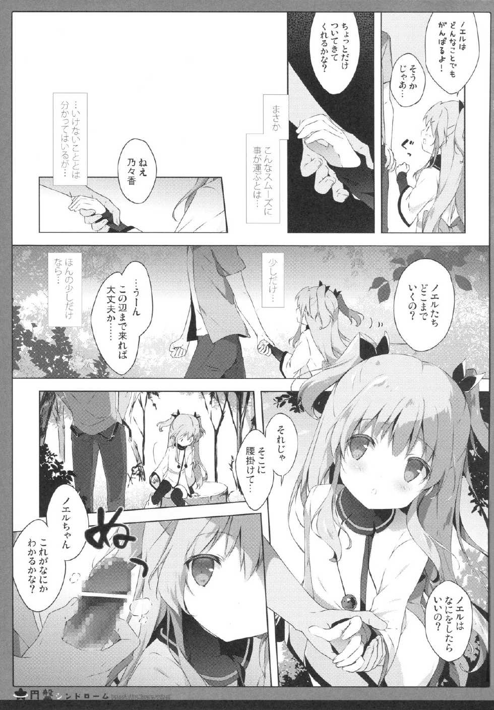 (C87) [Shiratamaco (Shiratama)] Enban Syndrome (Sora no Method) - Page 8