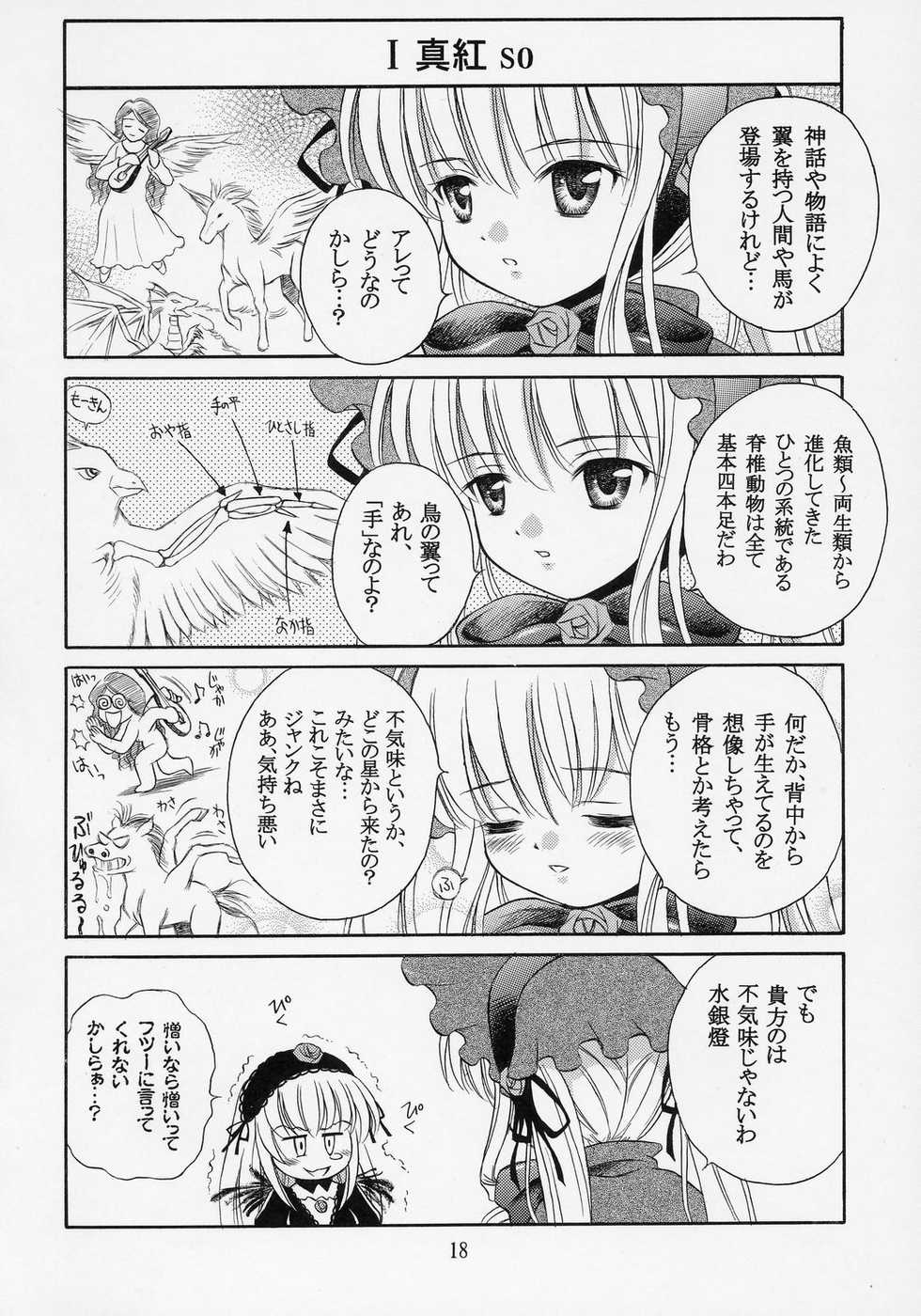 (C71) [Ikaruganomiya (Umayadono Ohji)] Ningyou Ai 7 ~Pygmalion Complex VII~ (Rozen Maiden) - Page 17