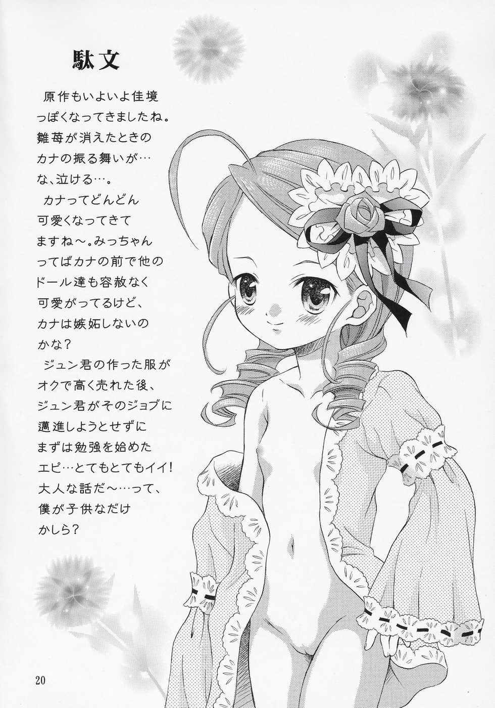 (C71) [Ikaruganomiya (Umayadono Ohji)] Ningyou Ai 7 ~Pygmalion Complex VII~ (Rozen Maiden) - Page 19