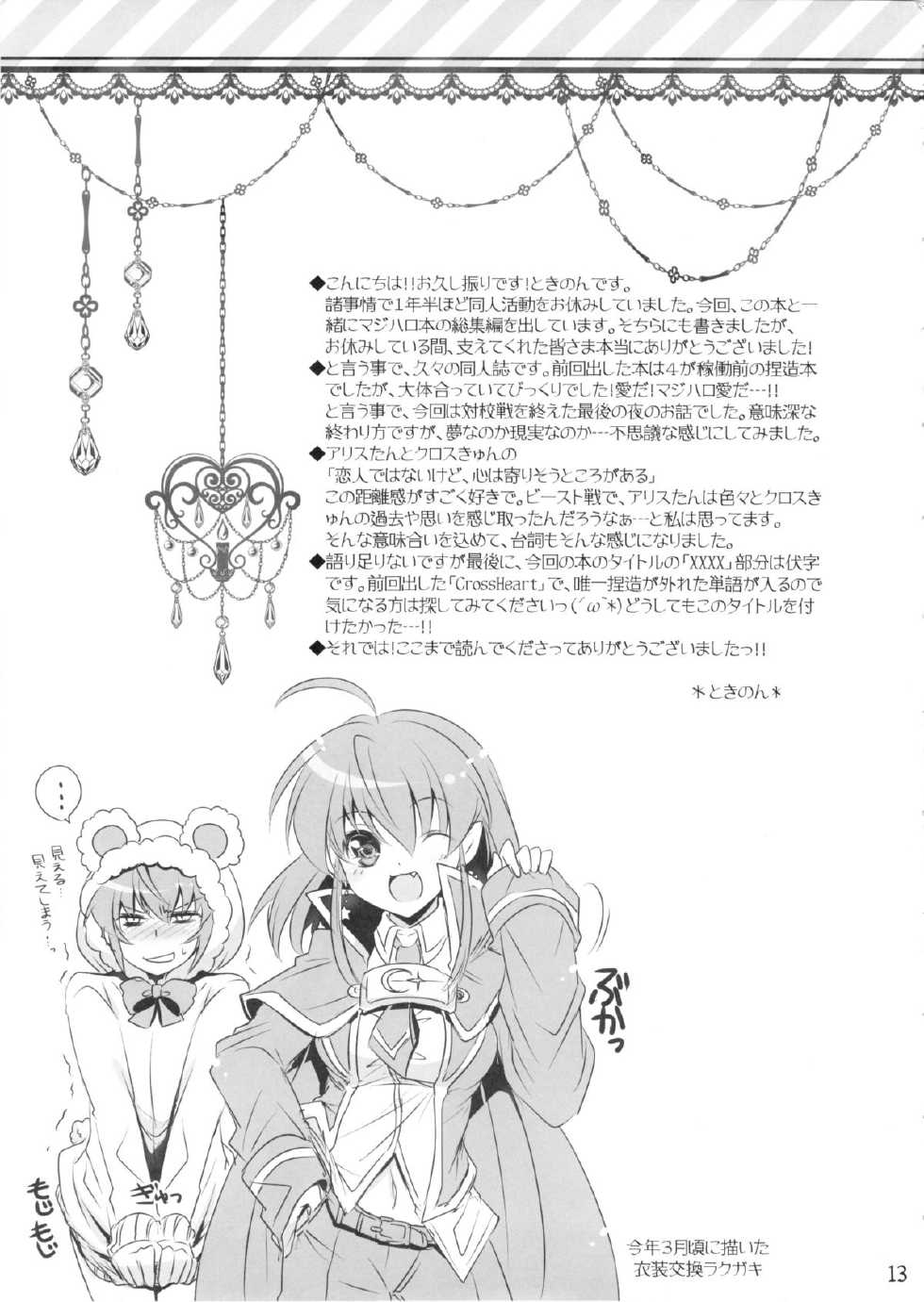 (C87) [RevoEme (Tokinon)] Sweet Grrl XXXX (Magical Halloween) - Page 14