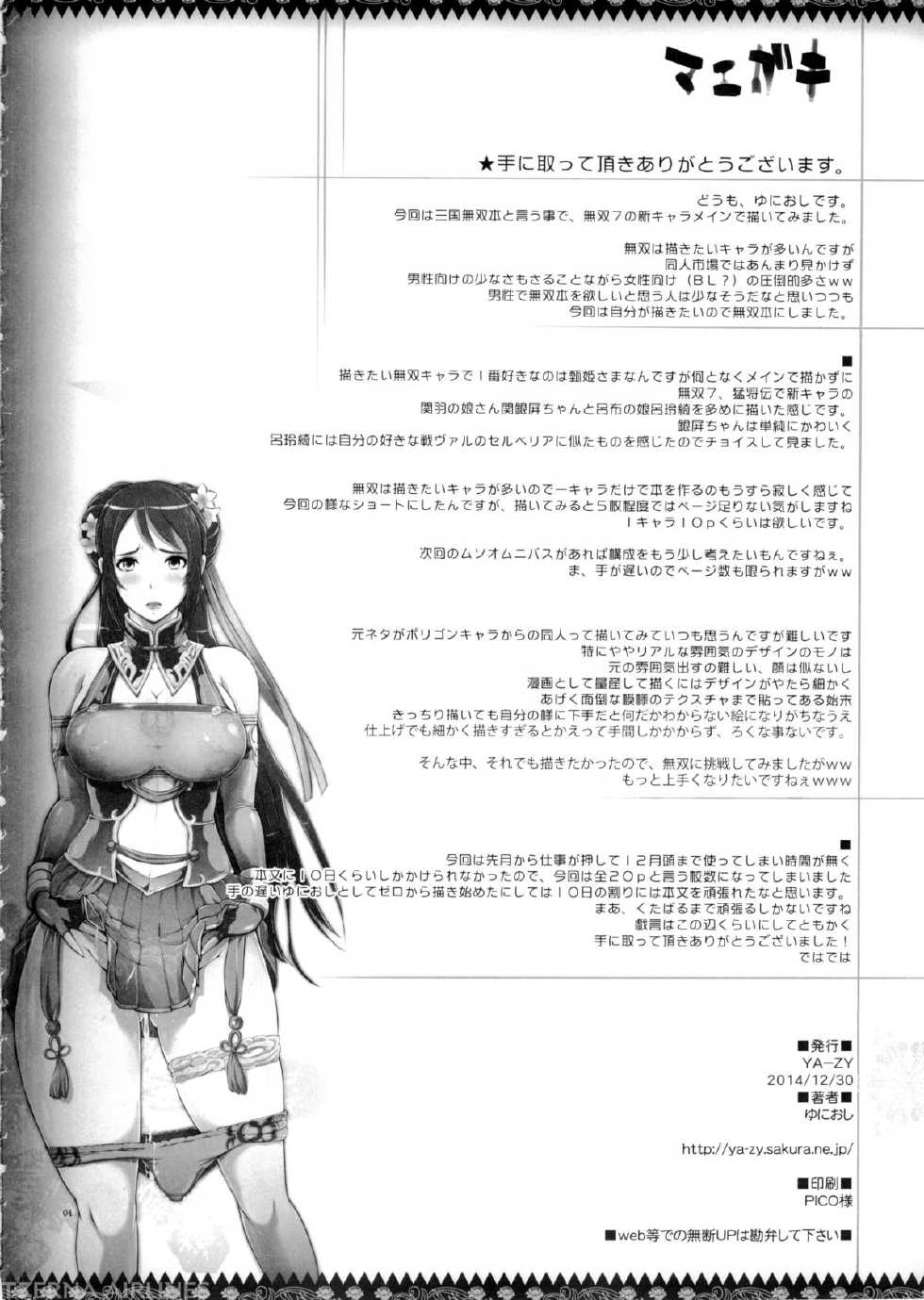 (C87) [YA-ZY (Yunioshi)] Musou Omnibus (Dynasty Warriors) - Page 4