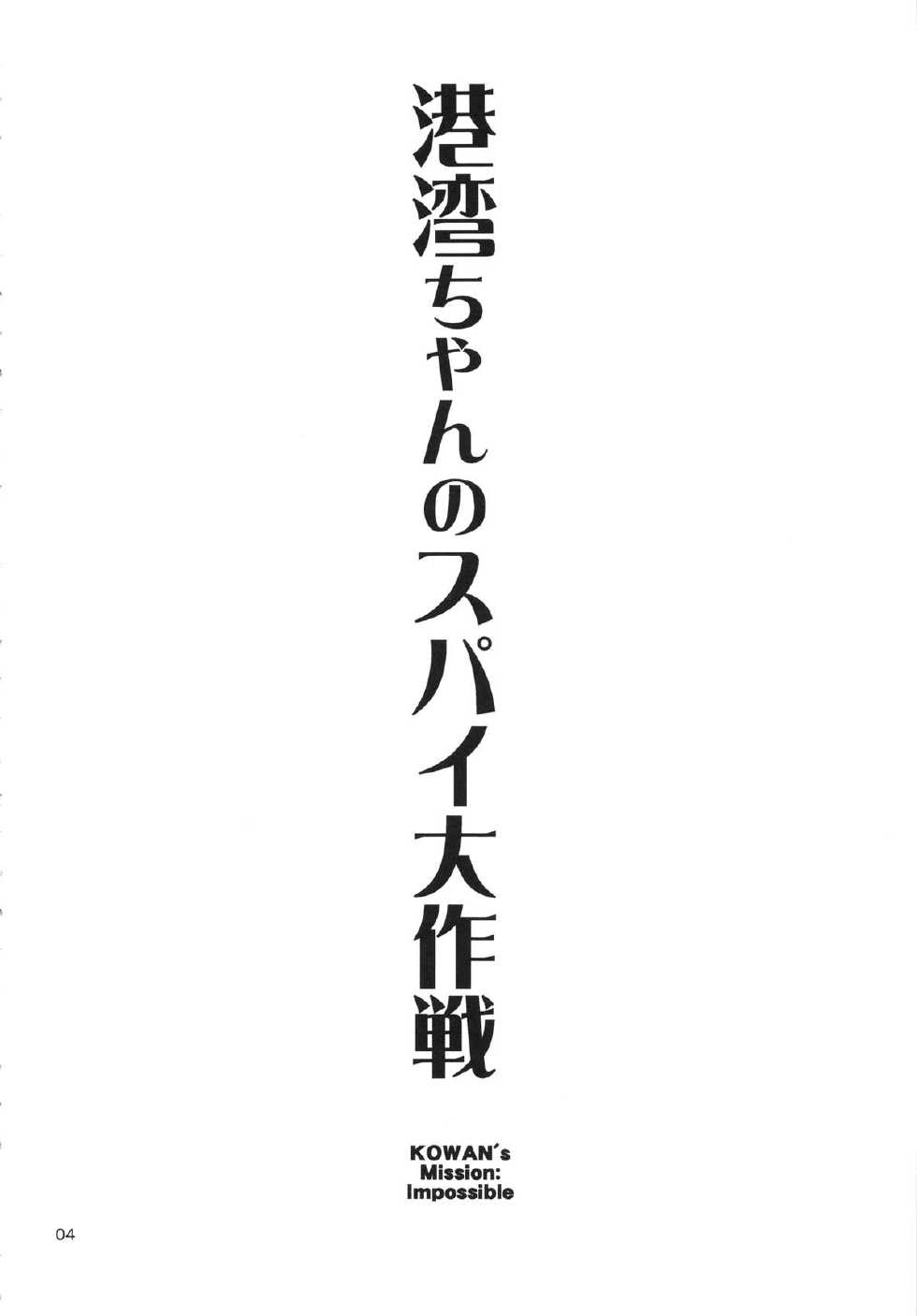 (C87) [666PROTECT (Jingrock)] Kouwan-chan no Spy Daisakusen (Kantai Collection -KanColle-) - Page 4