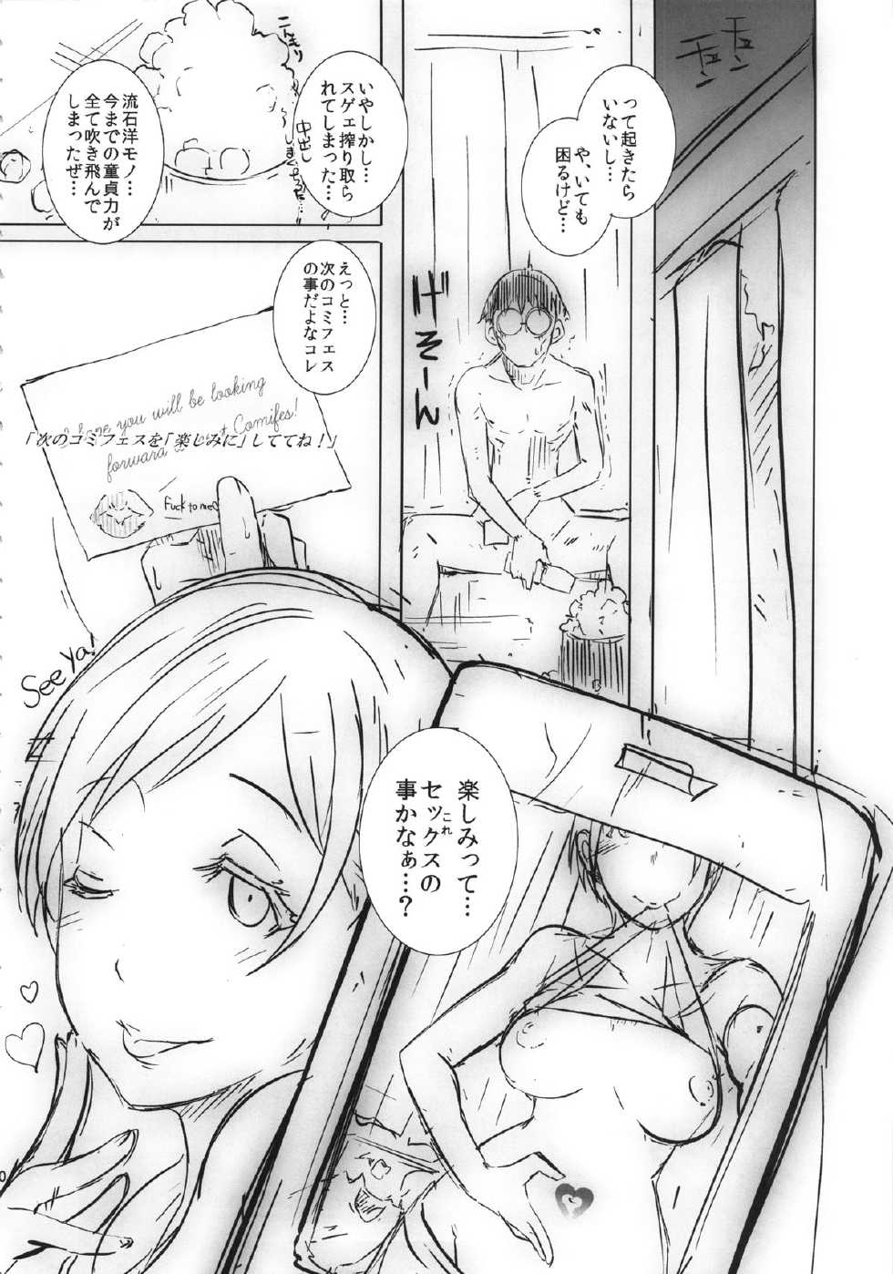 (C87) [EROQUIS! (Butcha-U)] Omake Sasshi Sairoku Matomebon (Various) - Page 39