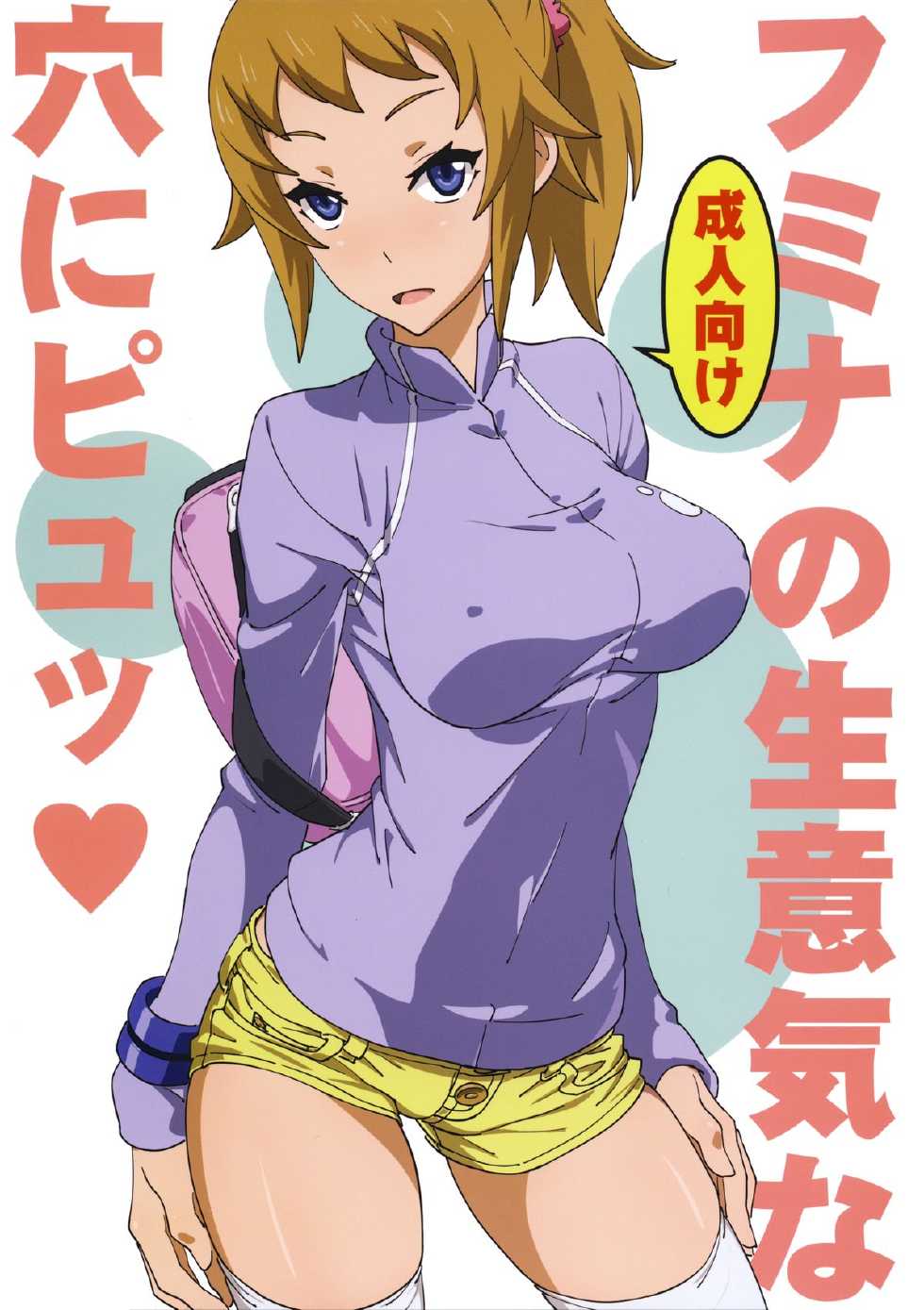 (C87) [SANDWORKS (Suna)] Fumina no Namaiki na Ana ni Pyu (Gundam Build Fighters Try) - Page 1