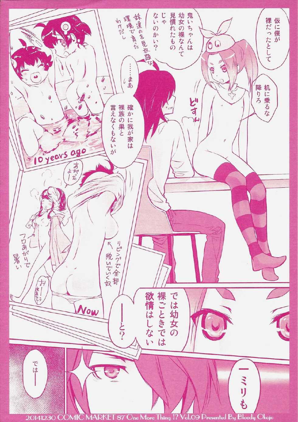 (C87) [Bloody Okojo (Akutagawa Manbou, Takakujyu)] Shinobu Bridal (Bakemonogatari) - Page 2