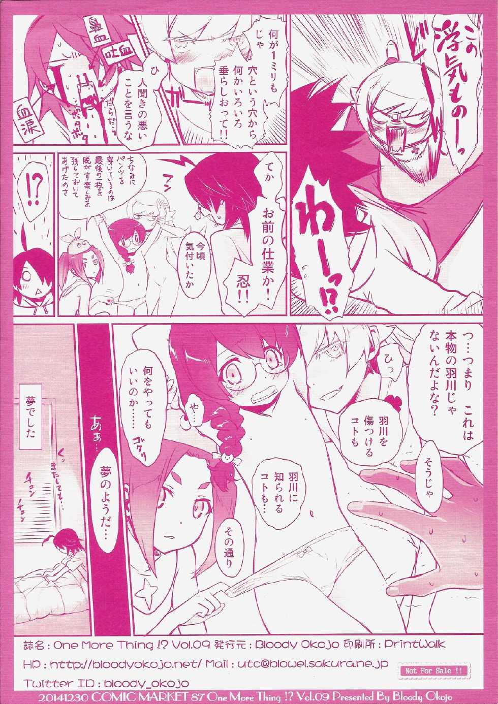 (C87) [Bloody Okojo (Akutagawa Manbou, Takakujyu)] Shinobu Bridal (Bakemonogatari) - Page 4