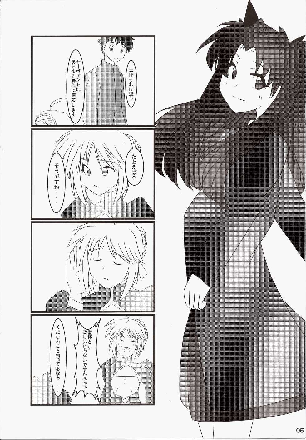 (C87) [PNO Group (Hase Yuu, Yamamoto Ryuusuke, Hikawa Yuuki)] Carni☆Phan tic Factory 7 (Fate/kaleid liner Prisma Illya, Fate/Zero) - Page 4