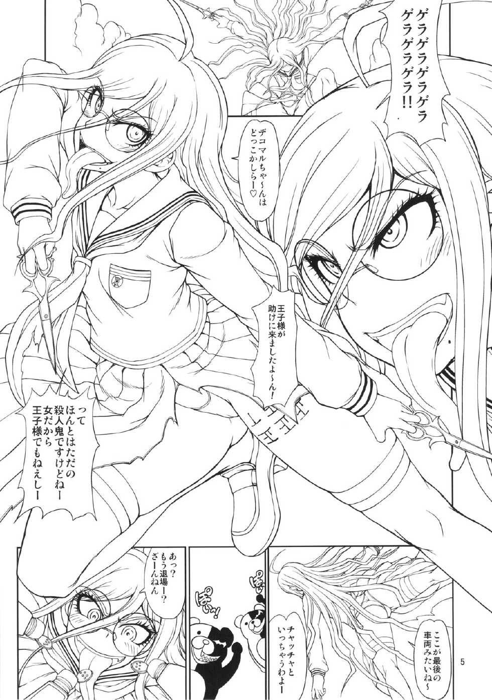(C87) [Majimadou (Matou)] Zettai Zetsubou Zecchou Monorail (Danganronpa) - Page 4