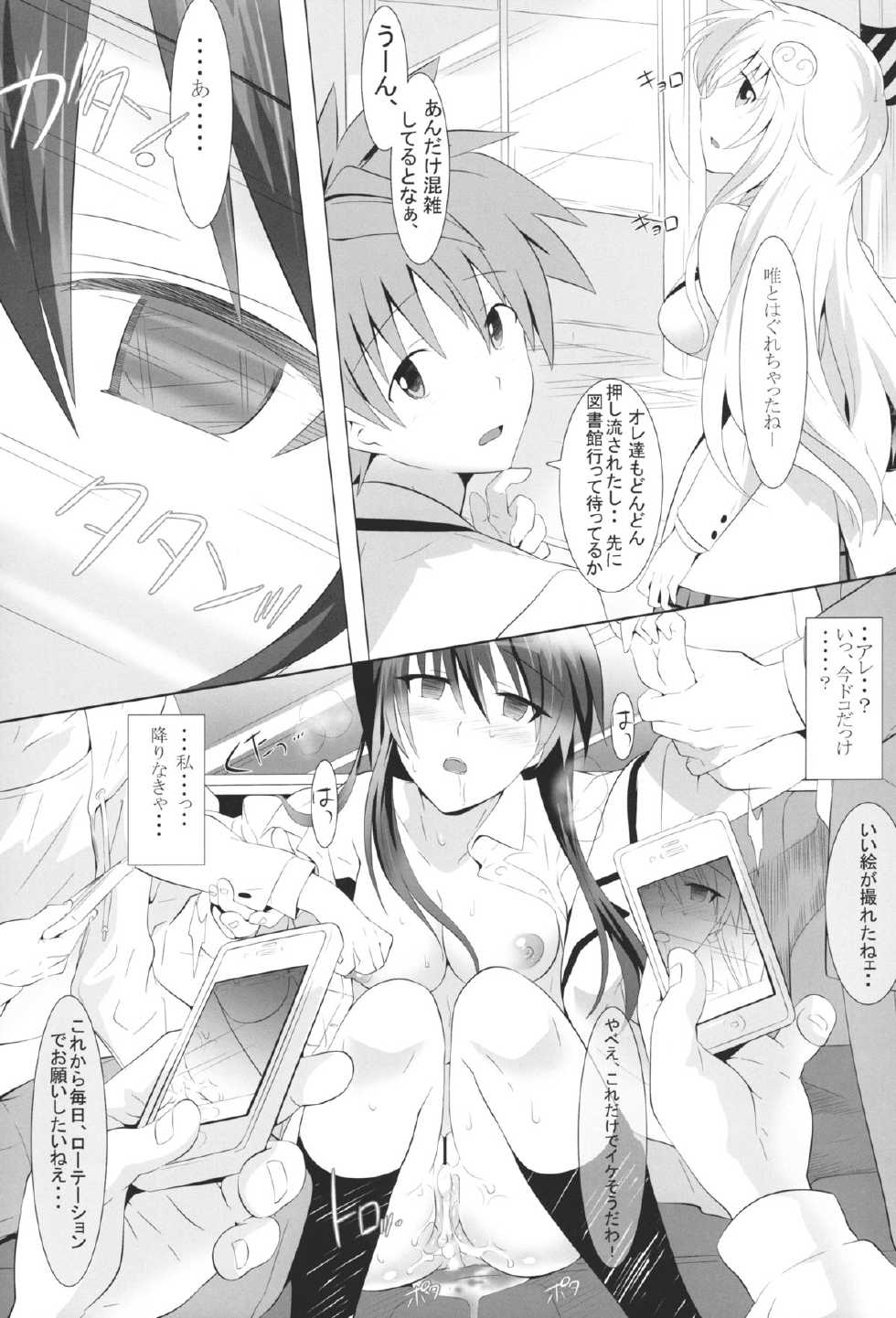 (C84) [Dark battery (Myouga)] Darkness Train (To LOVE-Ru) - Page 25