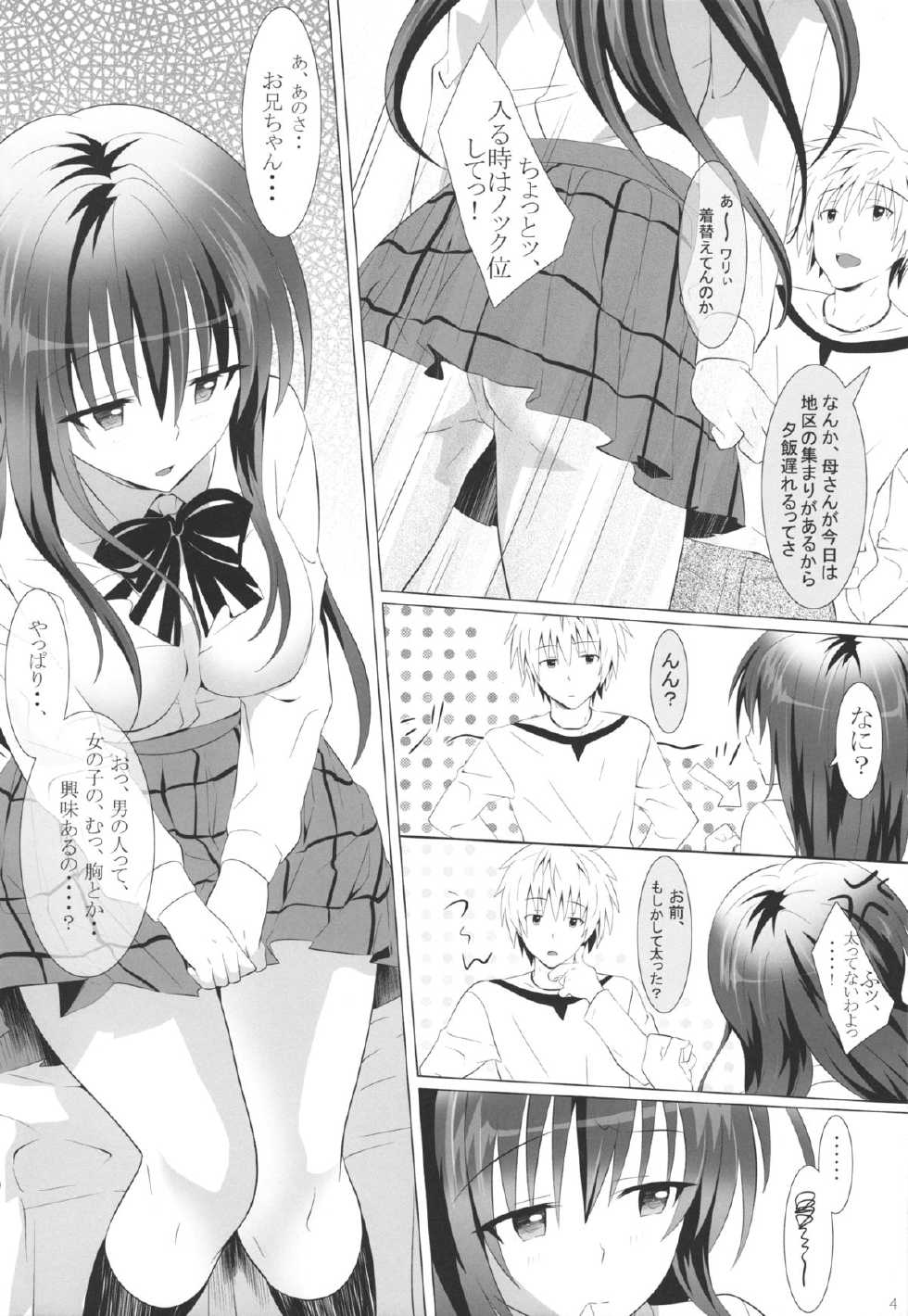 (C85) [Dark battery (Myouga)] Onii-chan to Lesson (To LOVE-Ru) - Page 4